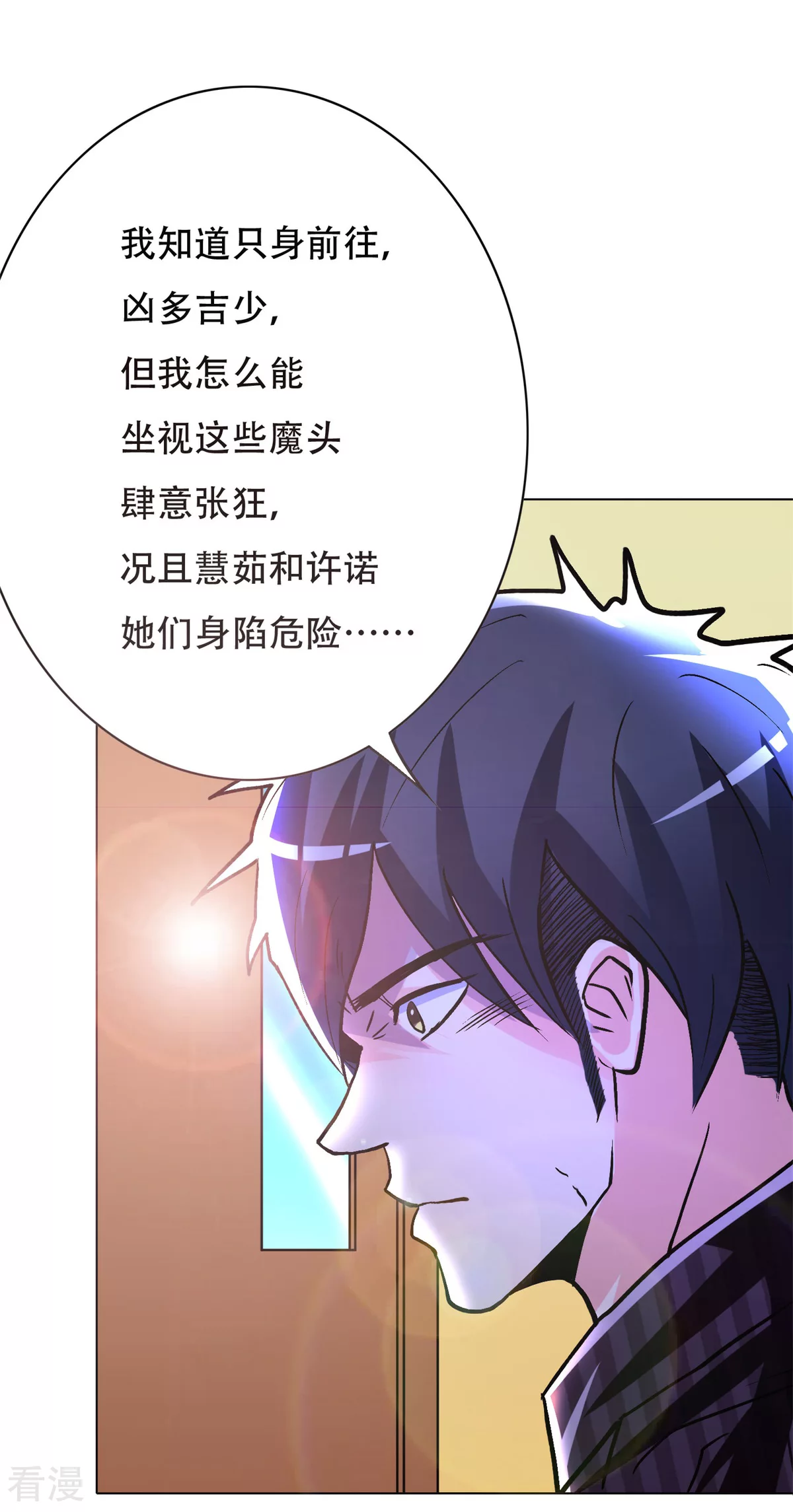 🍚系统仙尊在都市 第66话 又见一生大人 第35页