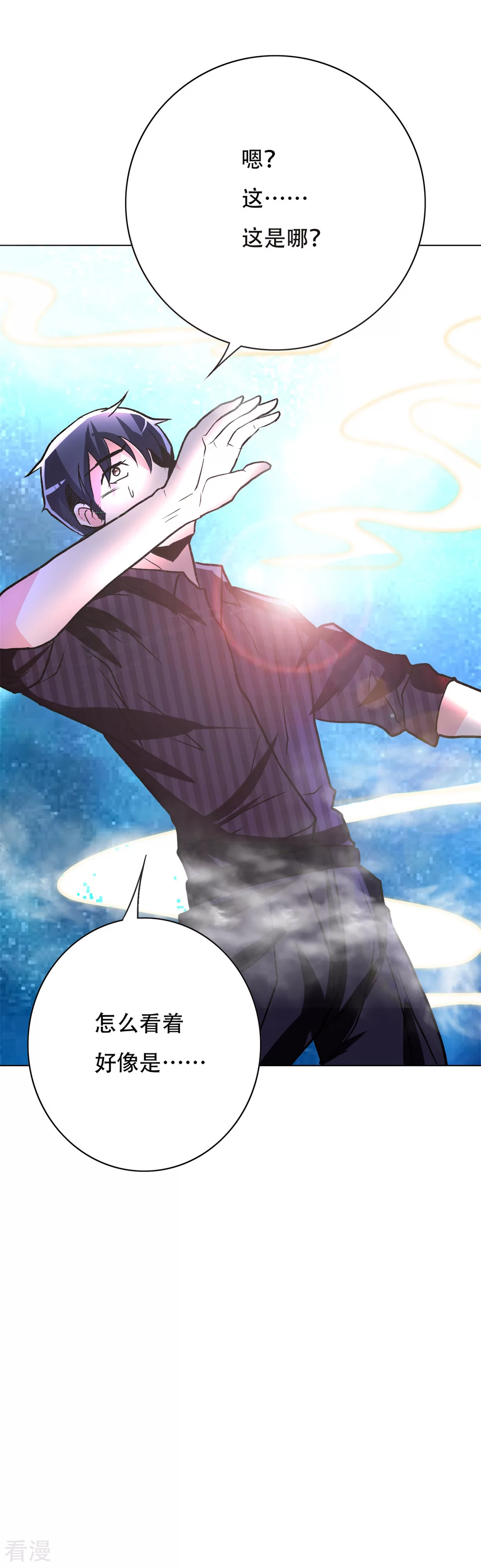 🍚系统仙尊在都市 第66话 又见一生大人 第38页