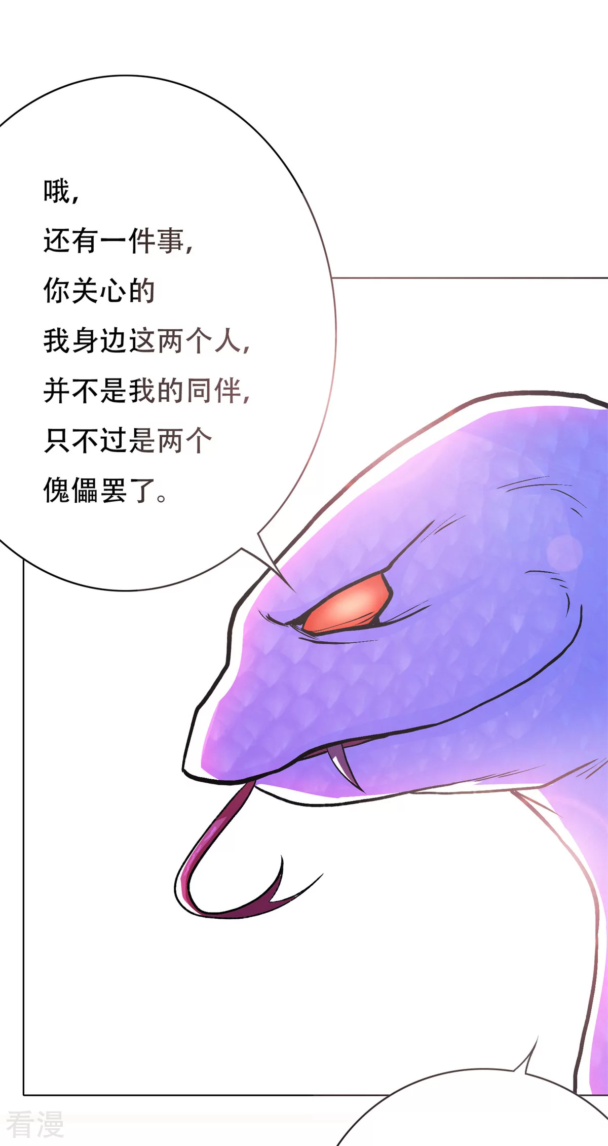 🍚系统仙尊在都市 第66话 又见一生大人 第8页