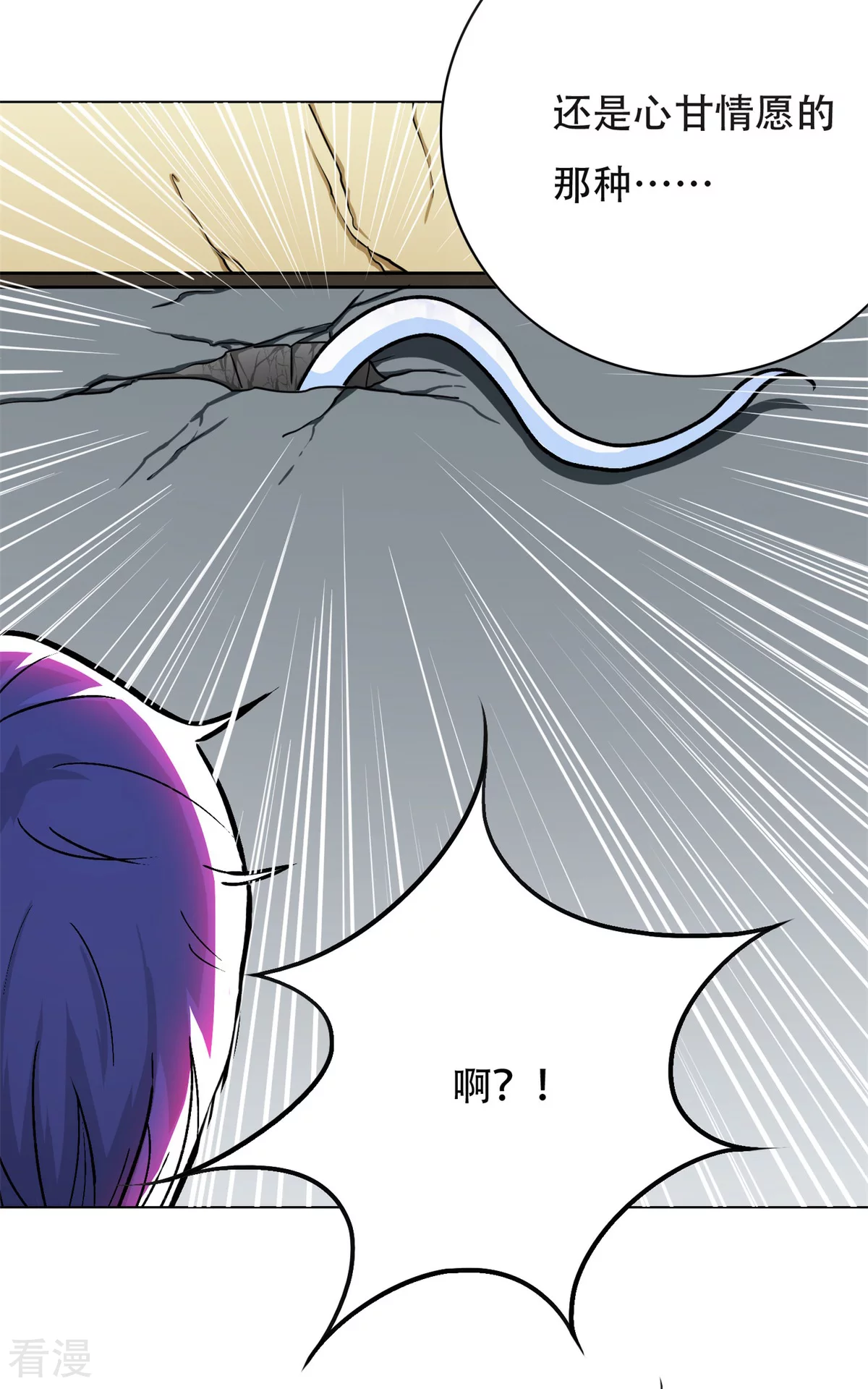 🍚系统仙尊在都市 第66话 又见一生大人 第9页