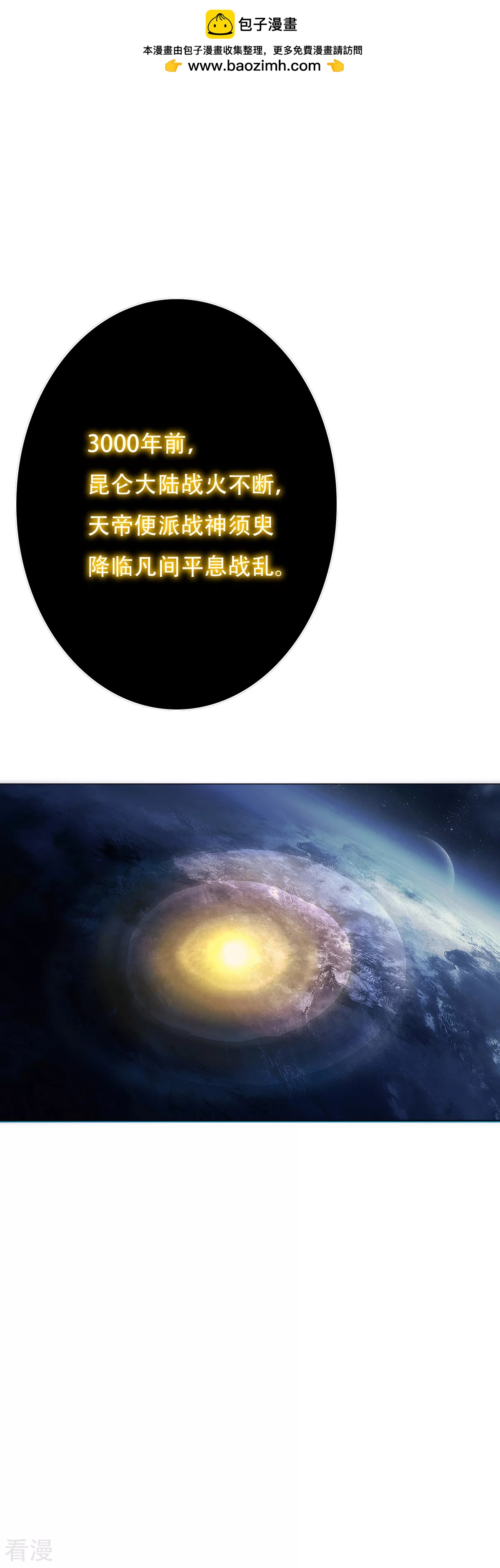 🍚系统仙尊在都市 第67话 残酷的训练场 第2页