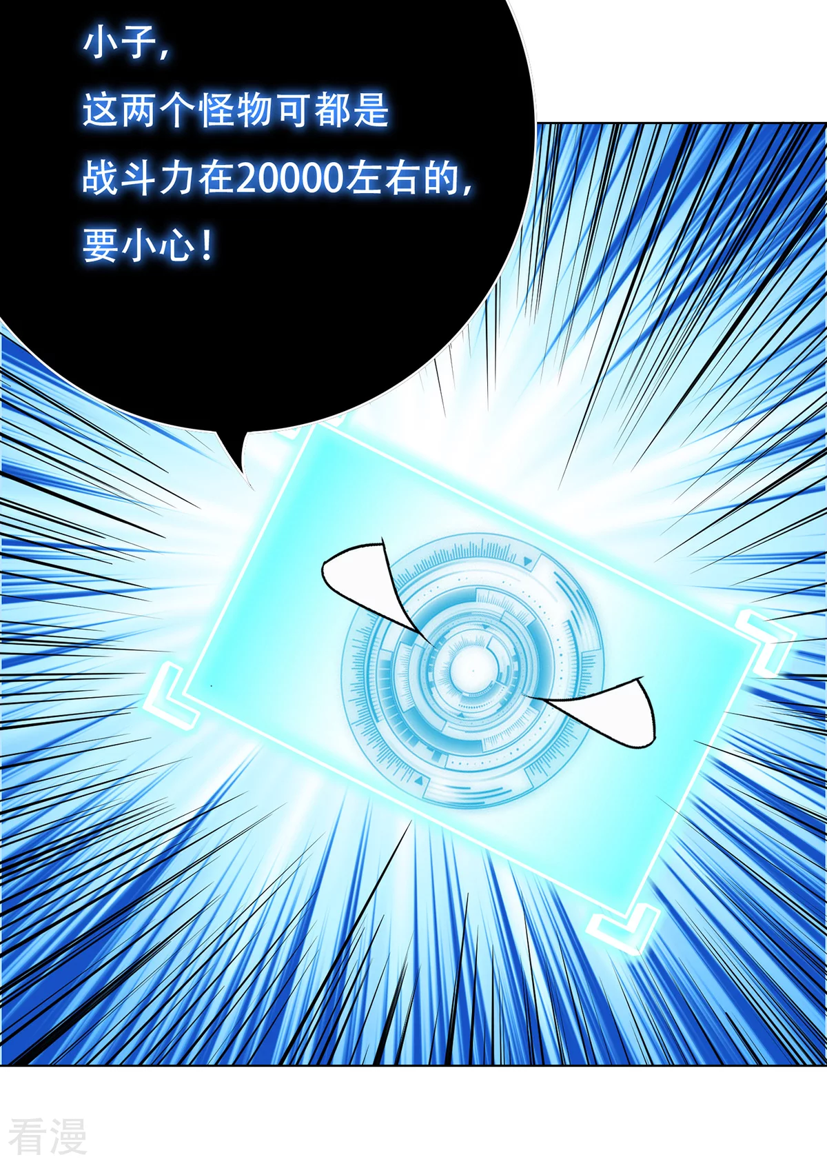 🍚系统仙尊在都市 第67话 残酷的训练场 第23页