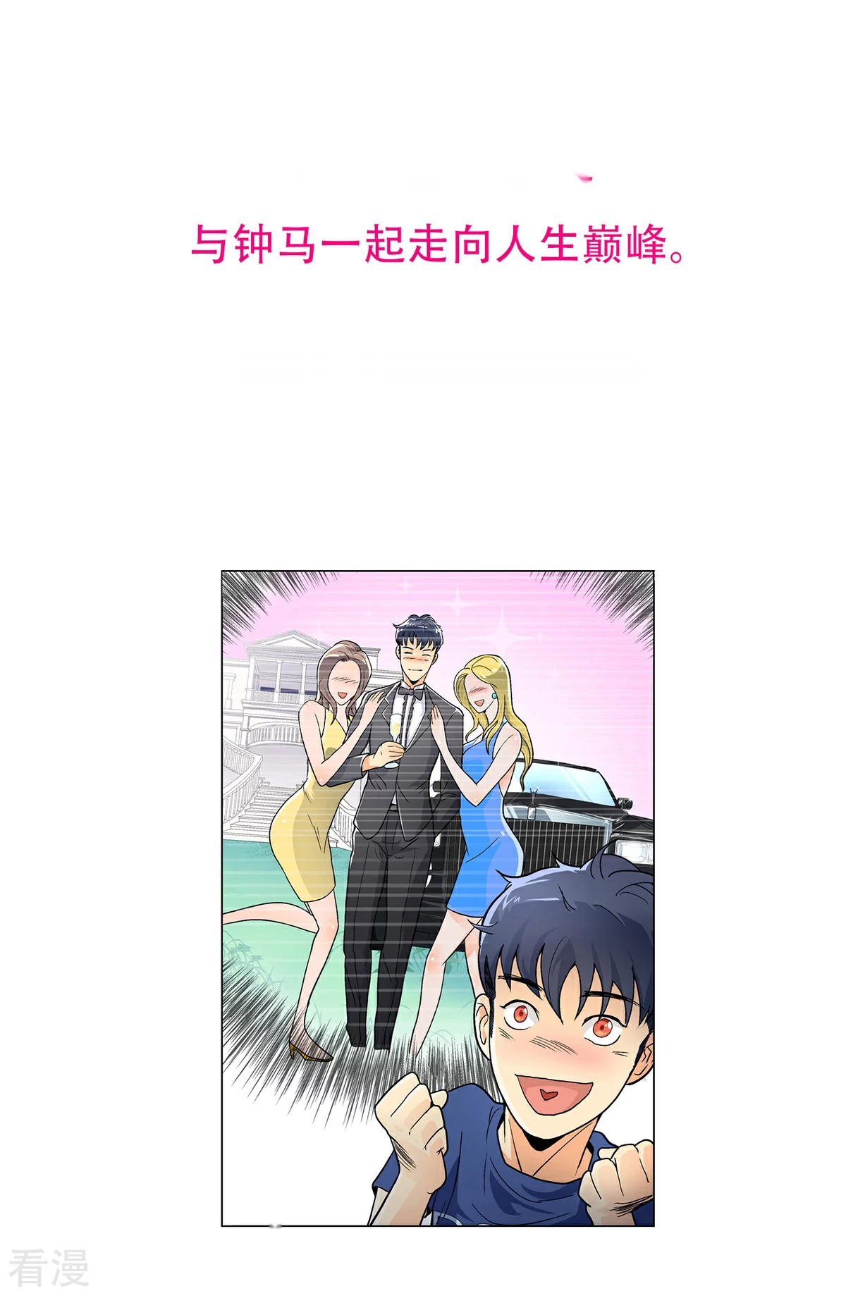 🍚系统仙尊在都市 第67话 残酷的训练场 第44页