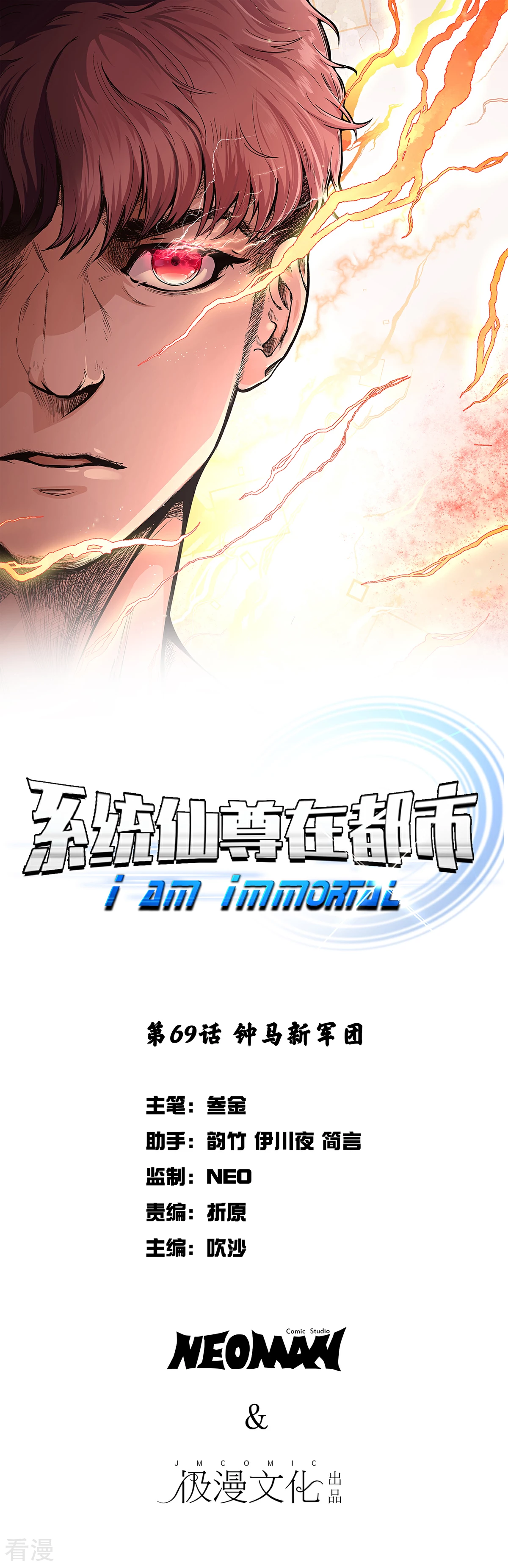 🍚系统仙尊在都市 第69话 钟马新军团 第1页