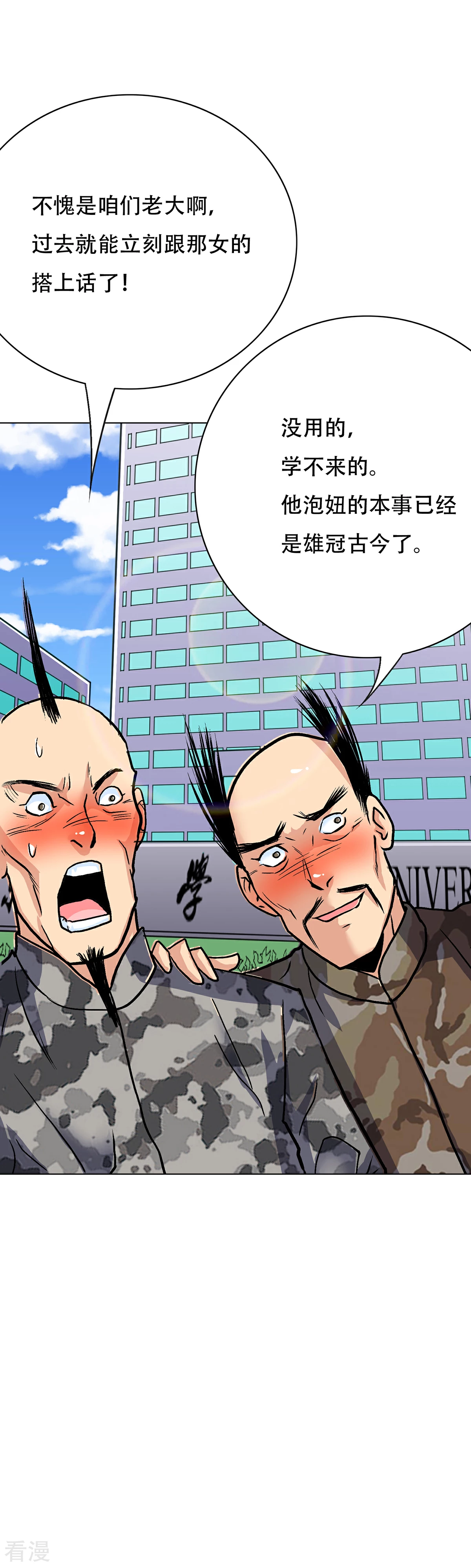 🍚系统仙尊在都市 第69话 钟马新军团 第13页