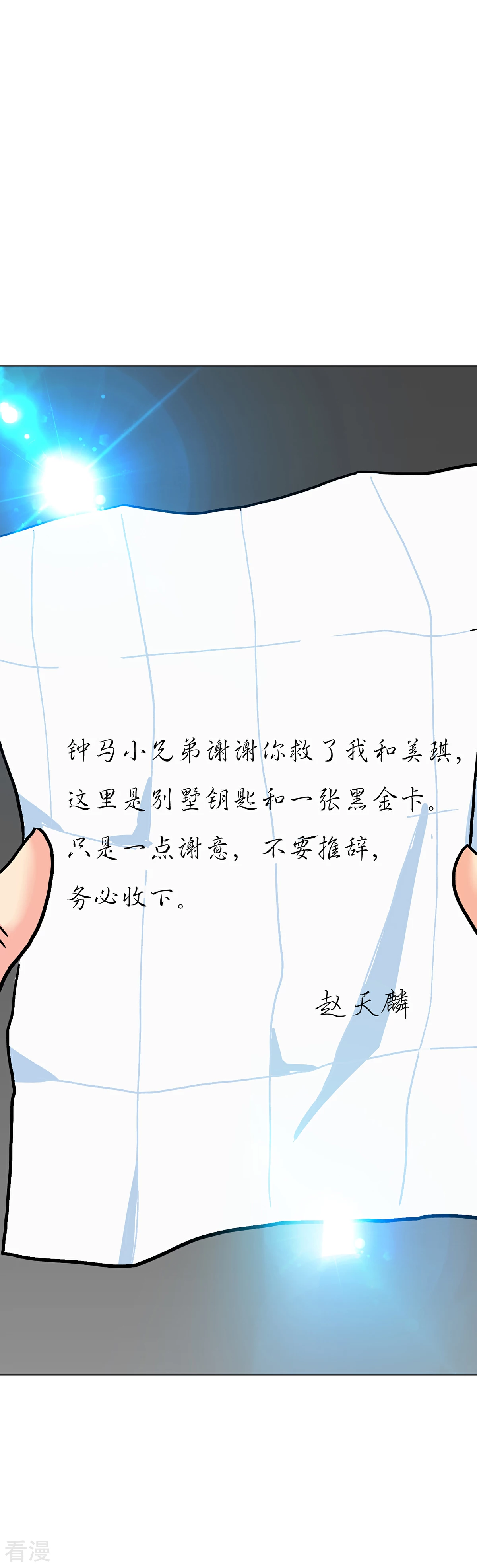 🍚系统仙尊在都市 第69话 钟马新军团 第19页