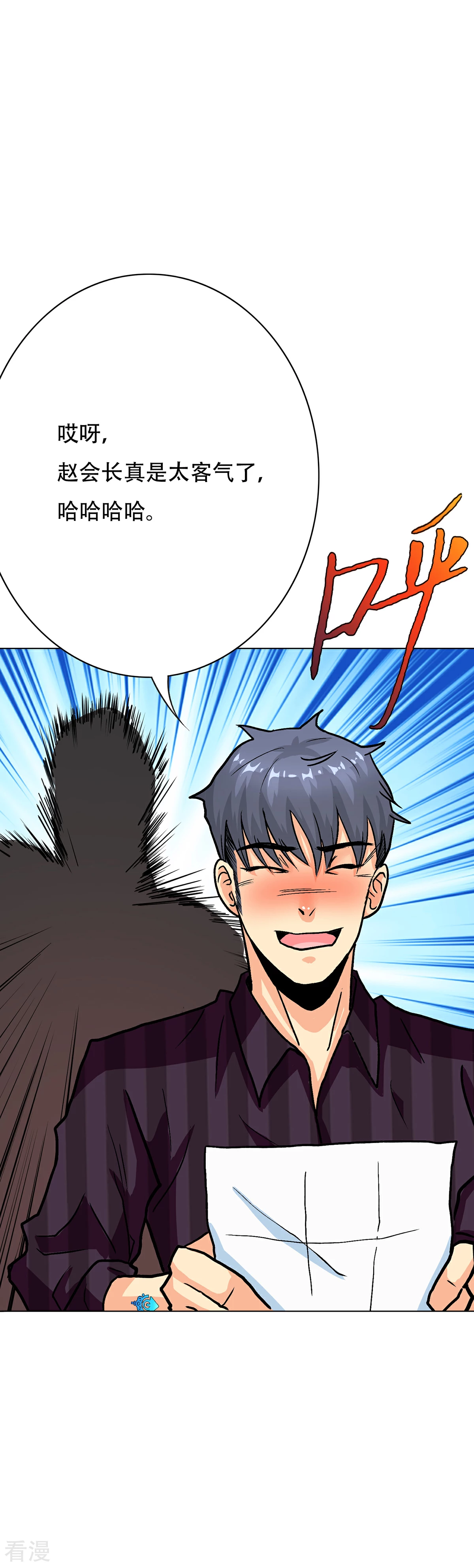 🍚系统仙尊在都市 第69话 钟马新军团 第20页