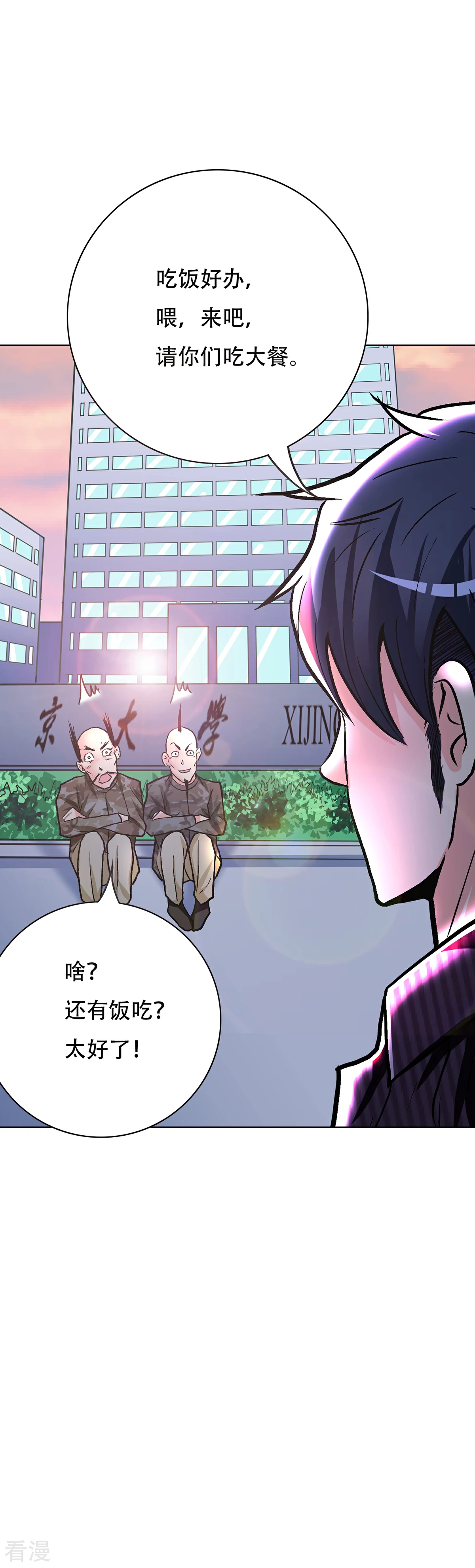 🍚系统仙尊在都市 第69话 钟马新军团 第27页