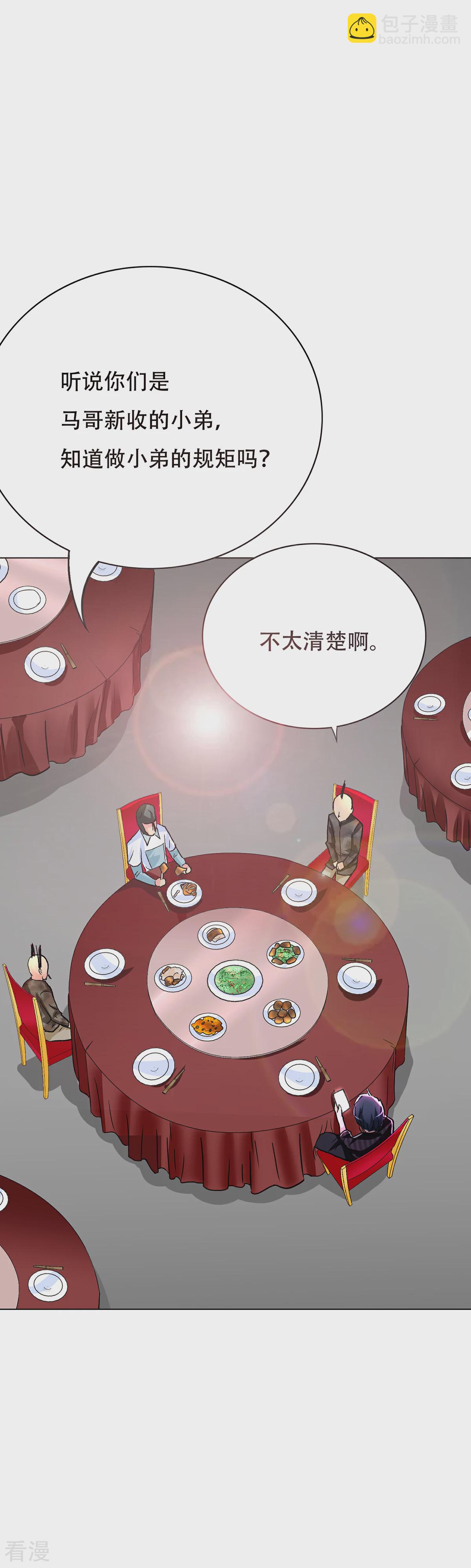🍚系统仙尊在都市 第69话 钟马新军团 第30页
