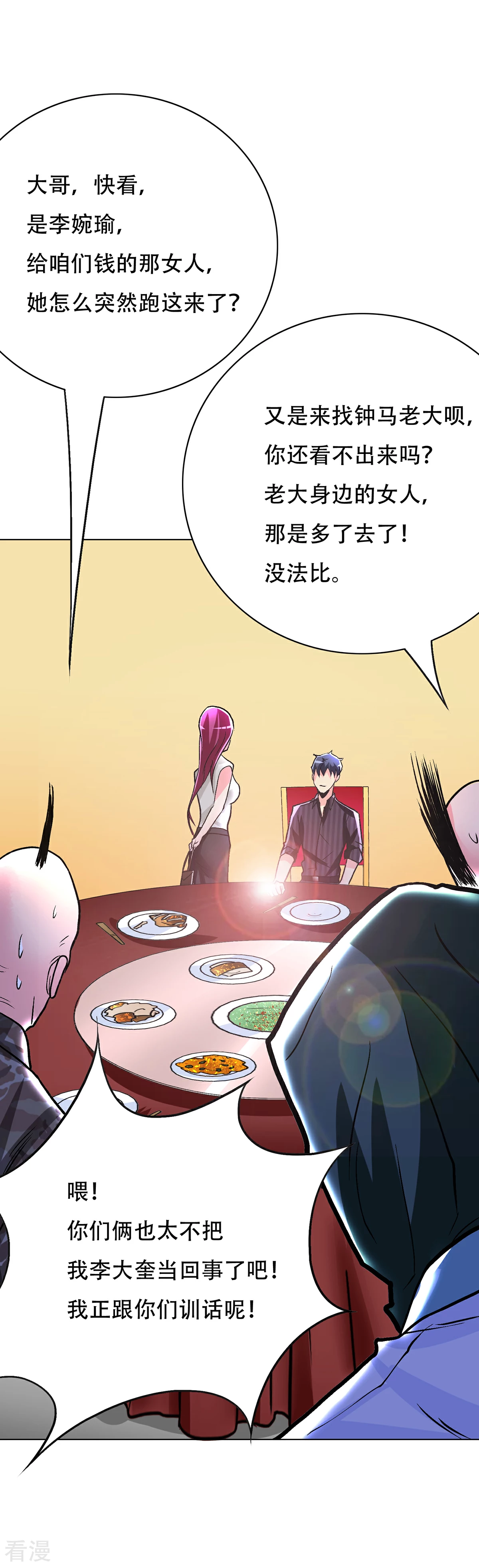 🍚系统仙尊在都市 第69话 钟马新军团 第33页