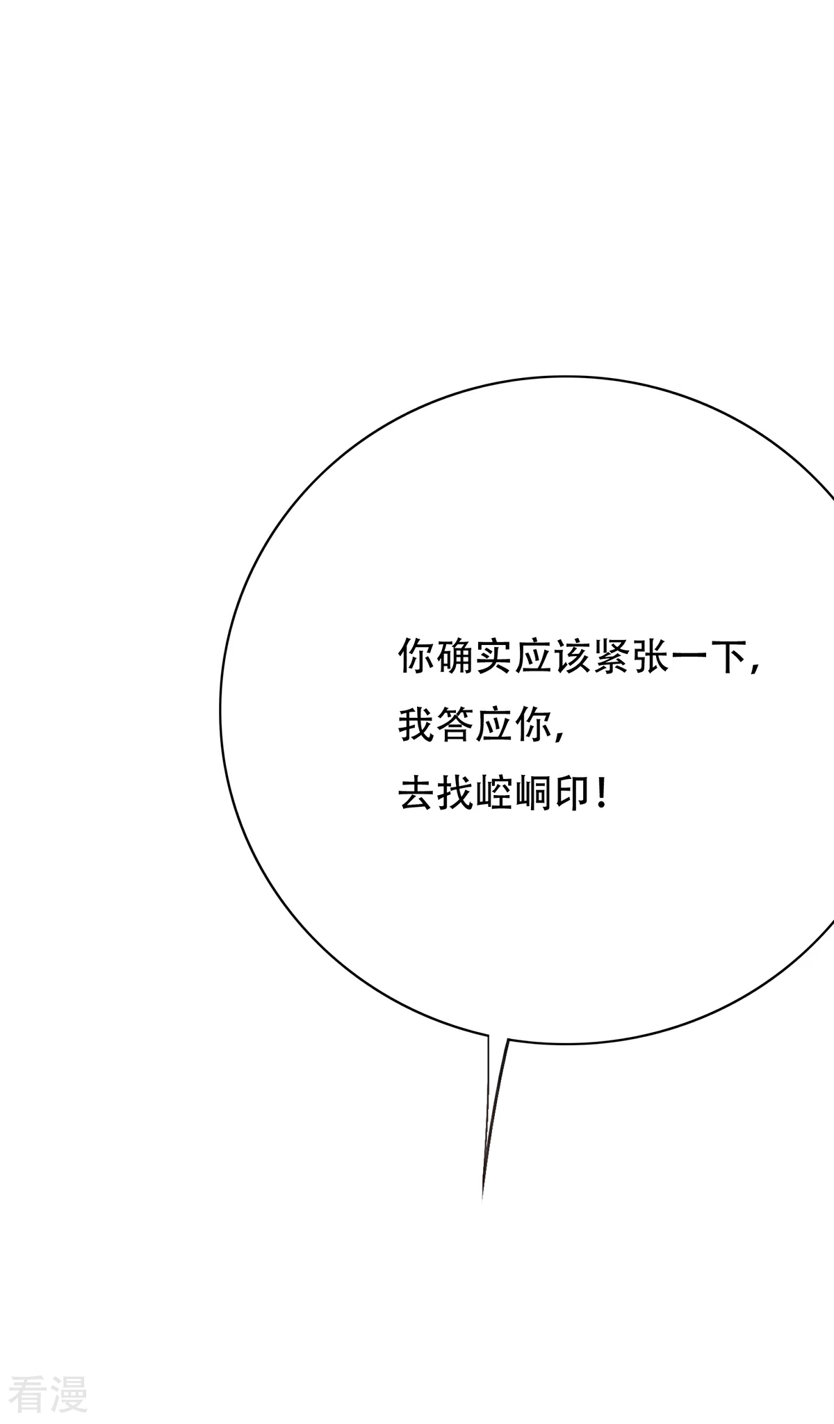 🍚系统仙尊在都市 第69话 钟马新军团 第36页