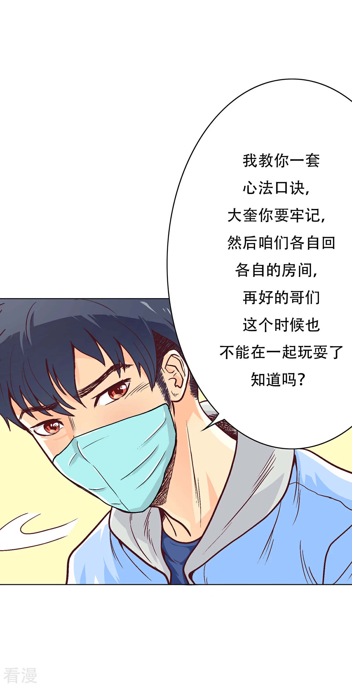 🍚系统仙尊在都市 第69话 钟马新军团 第39页