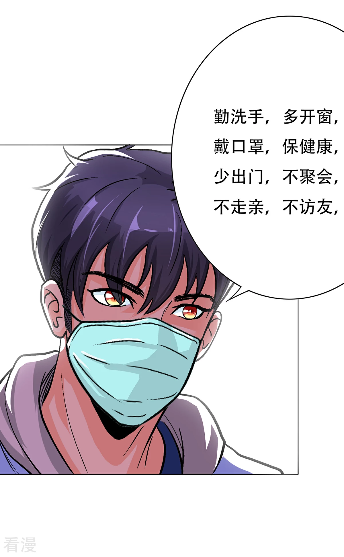 🍚系统仙尊在都市 第69话 钟马新军团 第40页