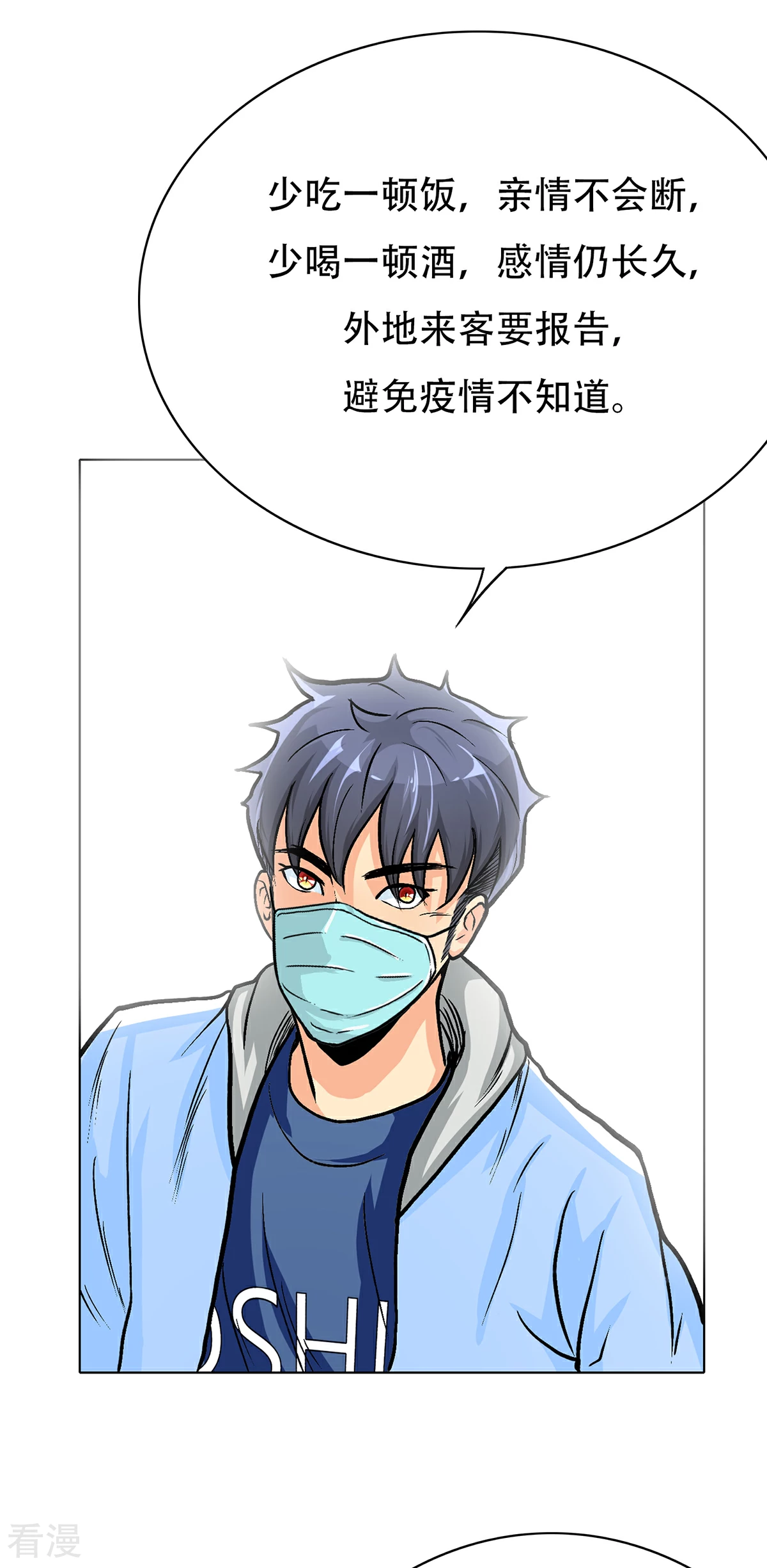 🍚系统仙尊在都市 第69话 钟马新军团 第41页