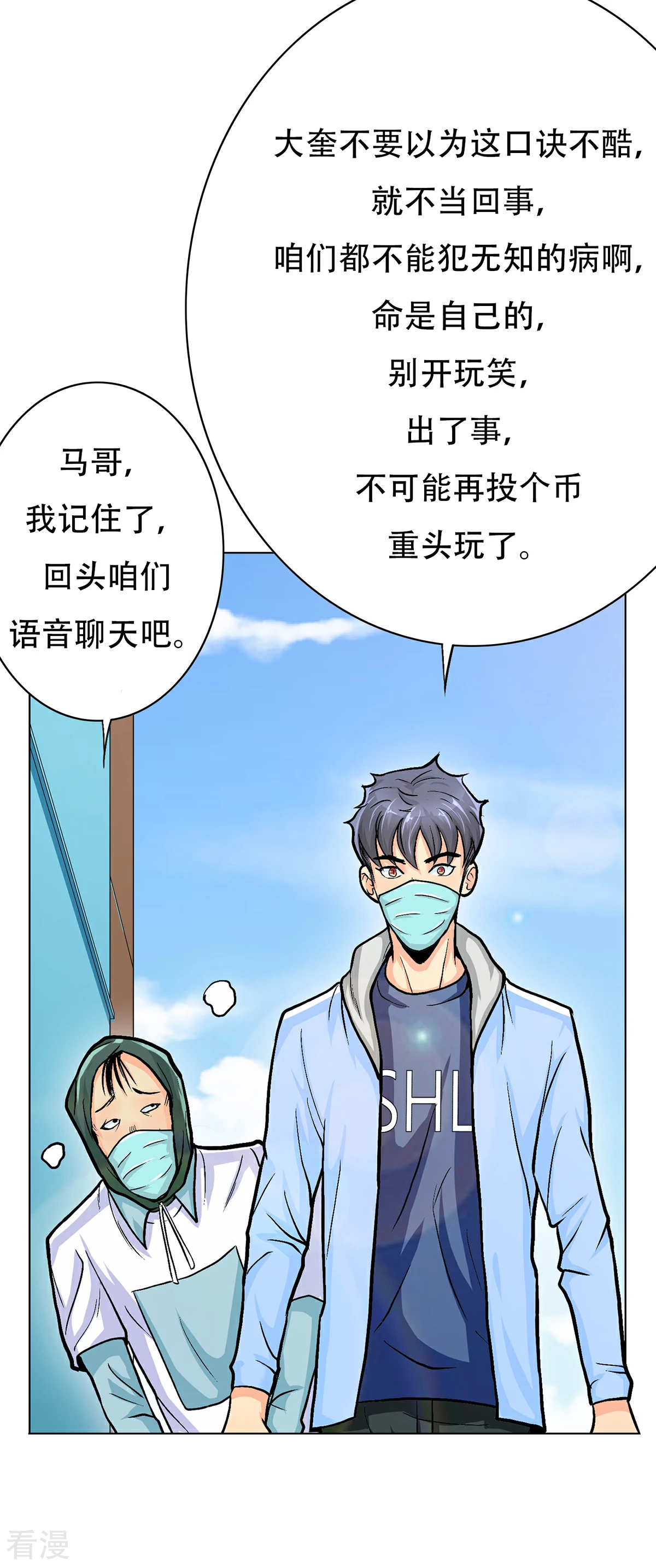 🍚系统仙尊在都市 第69话 钟马新军团 第42页