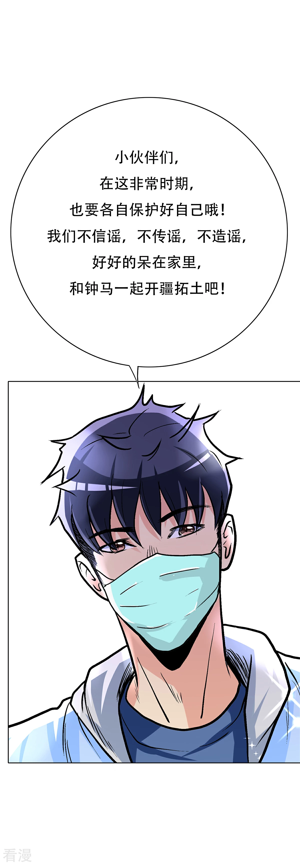 🍚系统仙尊在都市 第69话 钟马新军团 第43页