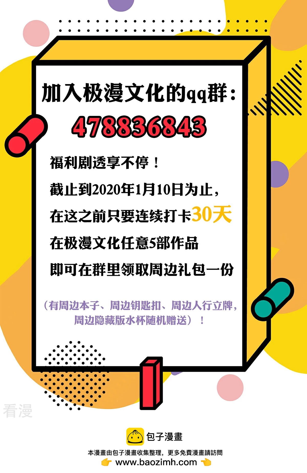 🍚系统仙尊在都市 第69话 钟马新军团 第47页