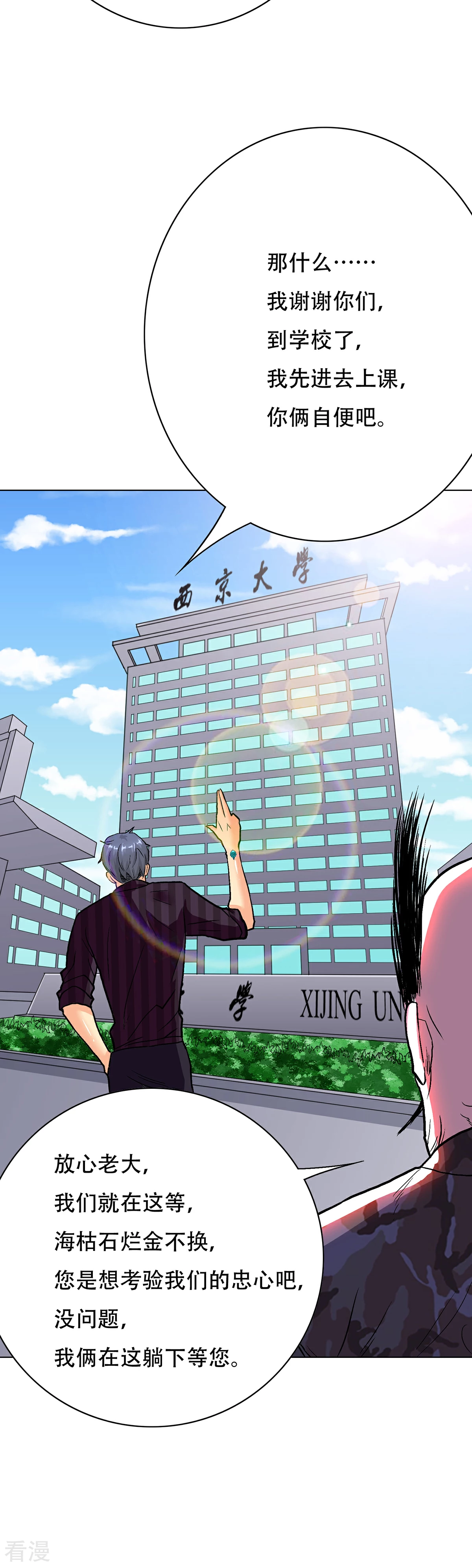 🍚系统仙尊在都市 第69话 钟马新军团 第6页