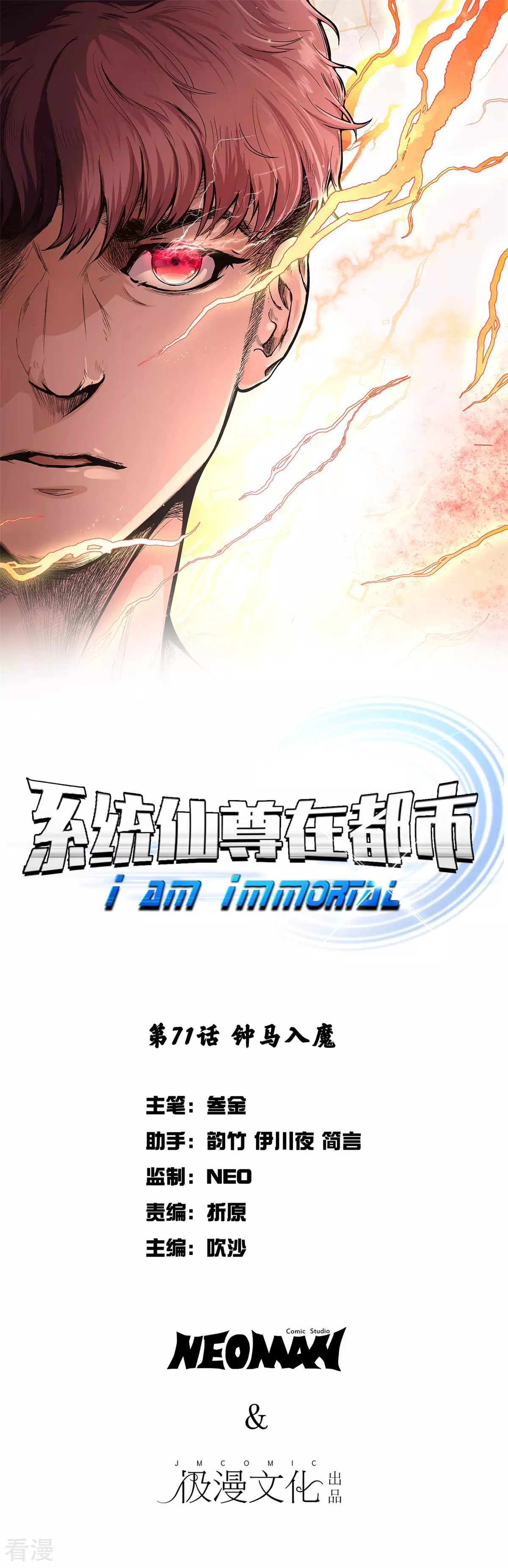 🍚系统仙尊在都市 第71话 钟马入魔 第1页