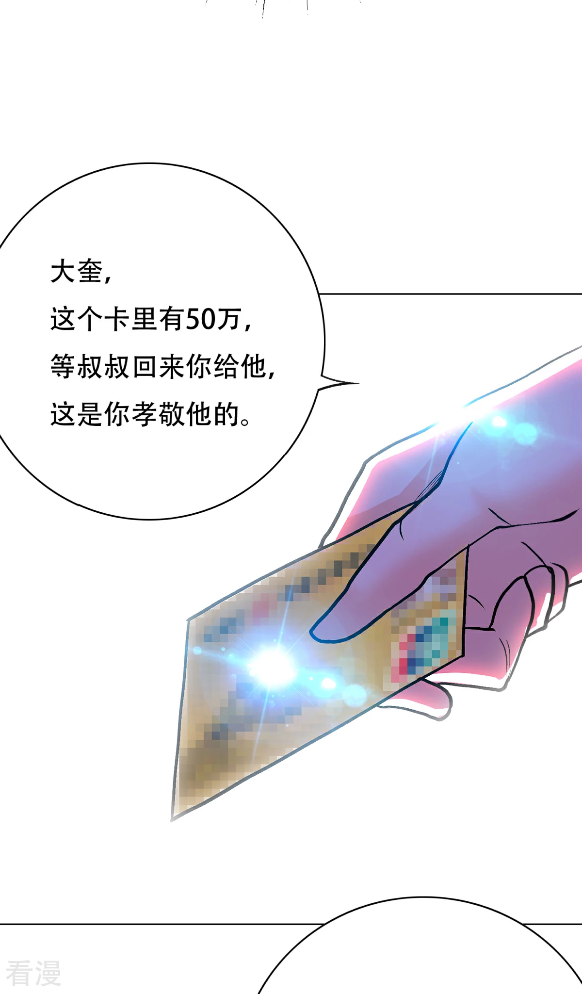 🍚系统仙尊在都市 第71话 钟马入魔 第11页