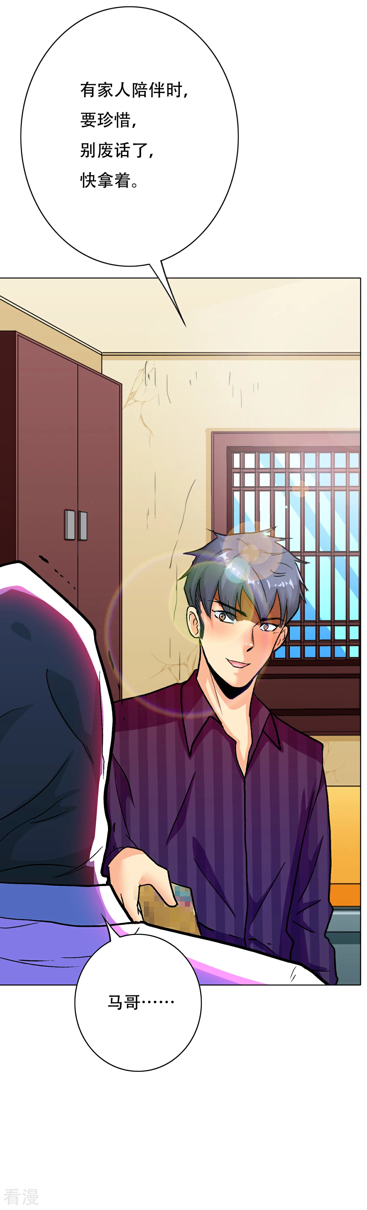 🍚系统仙尊在都市 第71话 钟马入魔 第13页