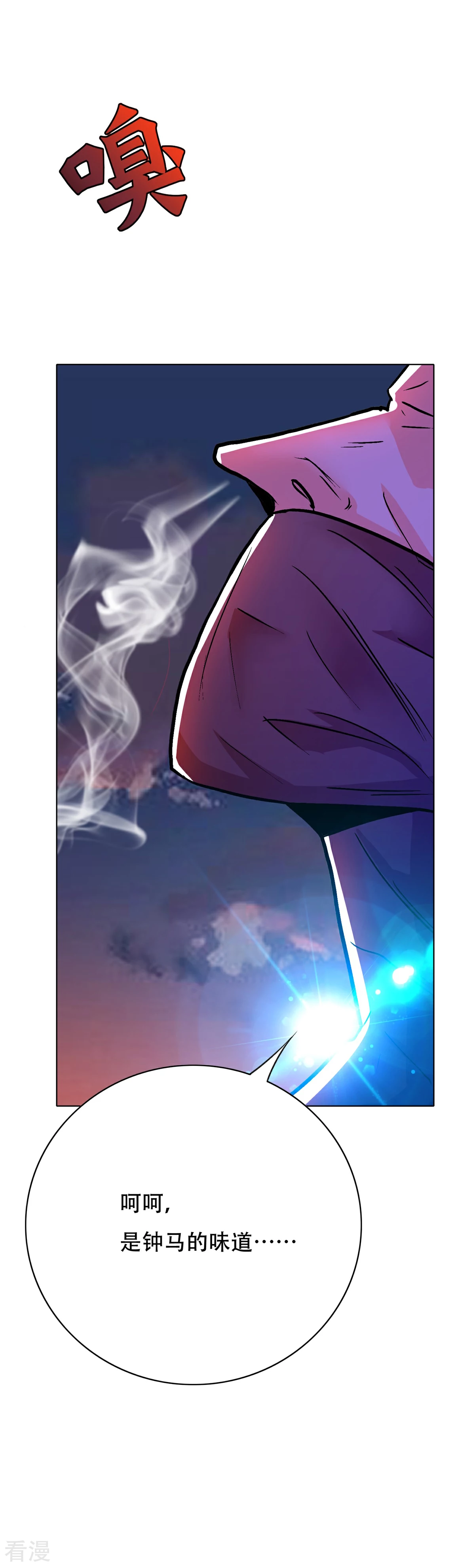 🍚系统仙尊在都市 第71话 钟马入魔 第15页