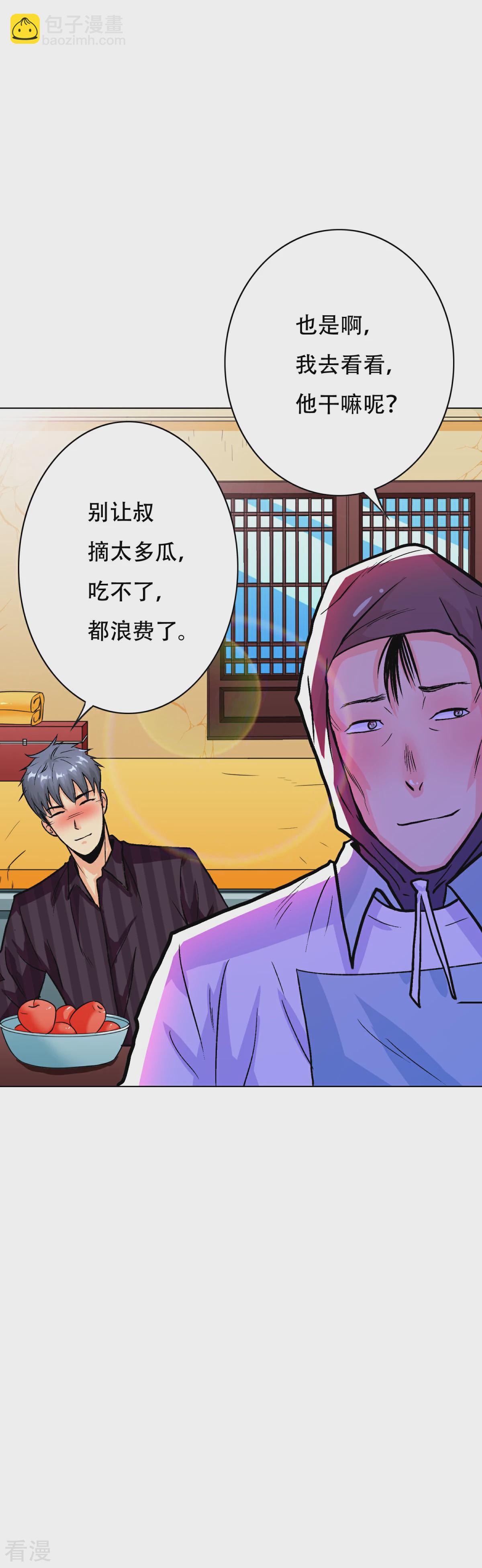 🍚系统仙尊在都市 第71话 钟马入魔 第18页