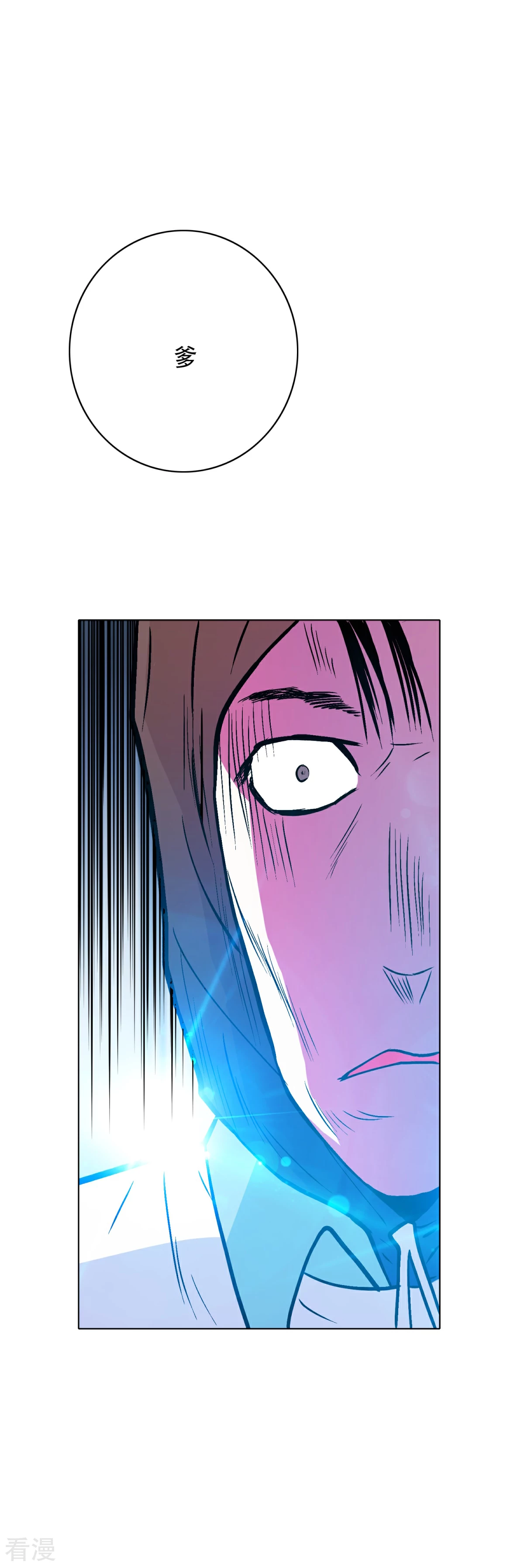 🍚系统仙尊在都市 第71话 钟马入魔 第23页