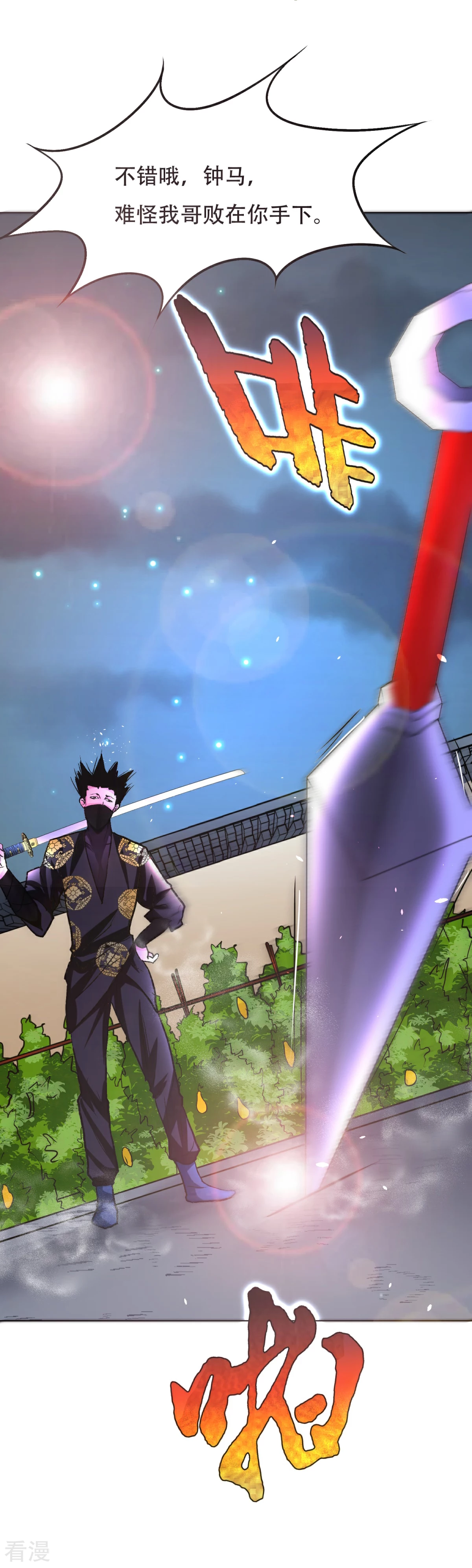 🍚系统仙尊在都市 第71话 钟马入魔 第27页