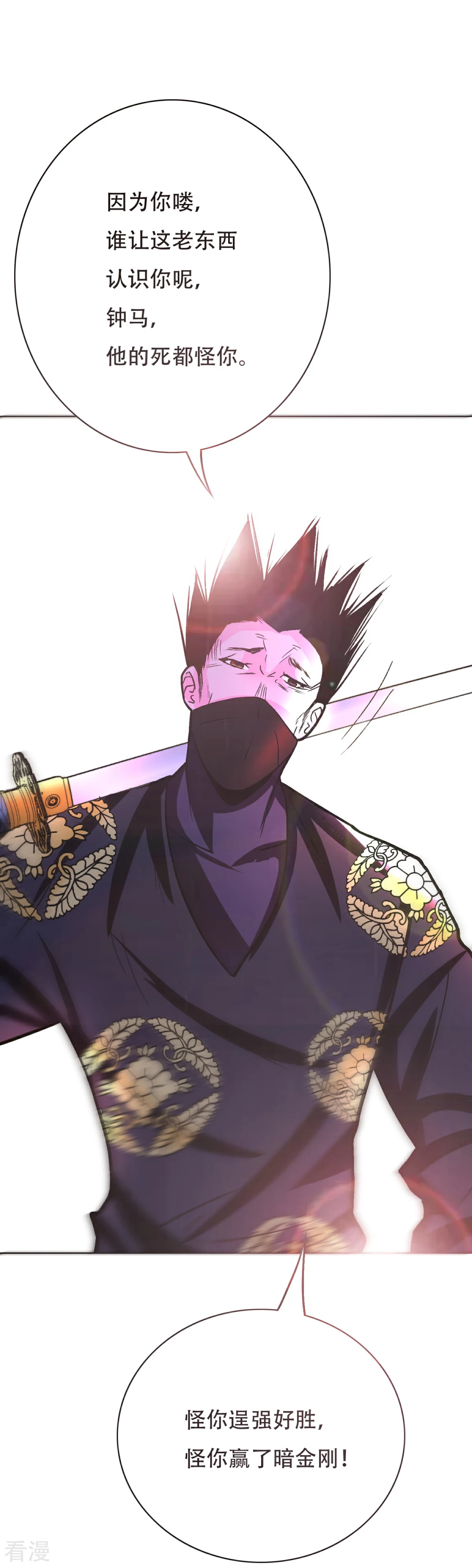 🍚系统仙尊在都市 第71话 钟马入魔 第29页
