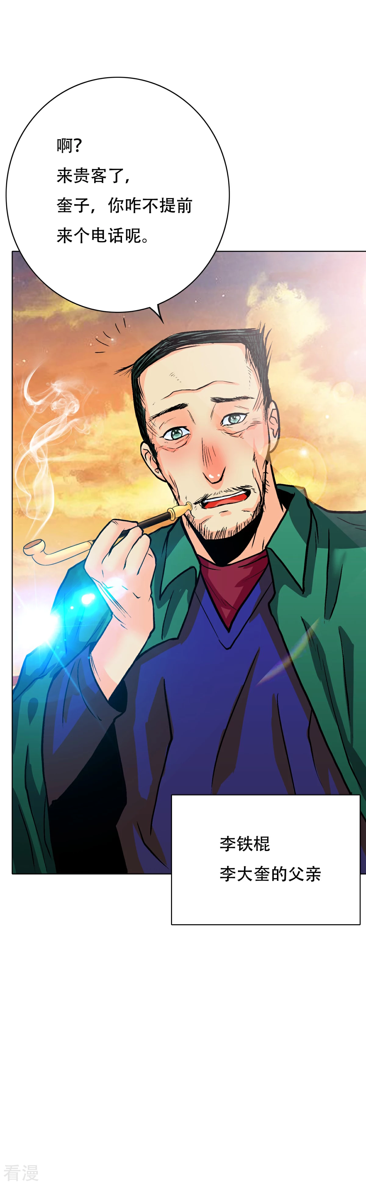 🍚系统仙尊在都市 第71话 钟马入魔 第4页