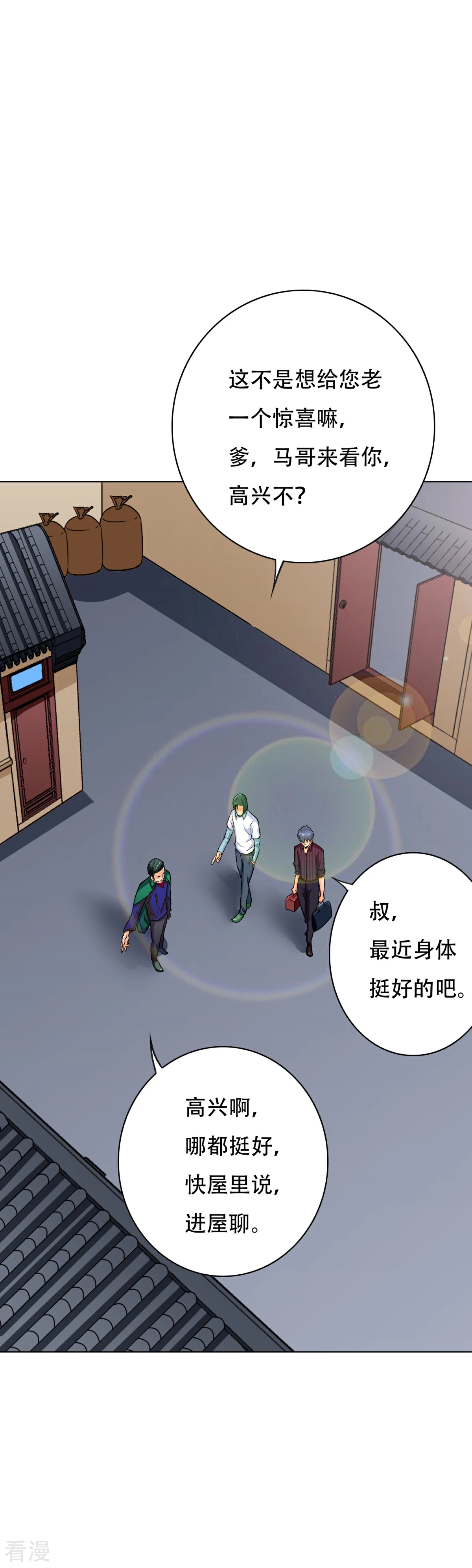 🍚系统仙尊在都市 第71话 钟马入魔 第5页