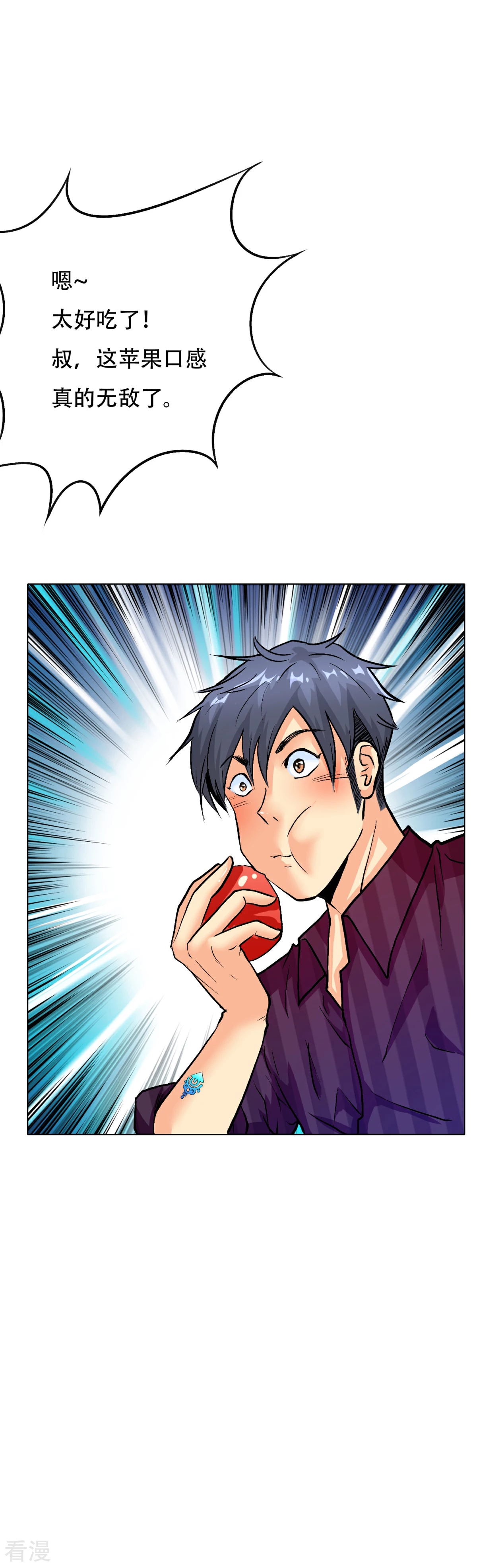 🍚系统仙尊在都市 第71话 钟马入魔 第7页