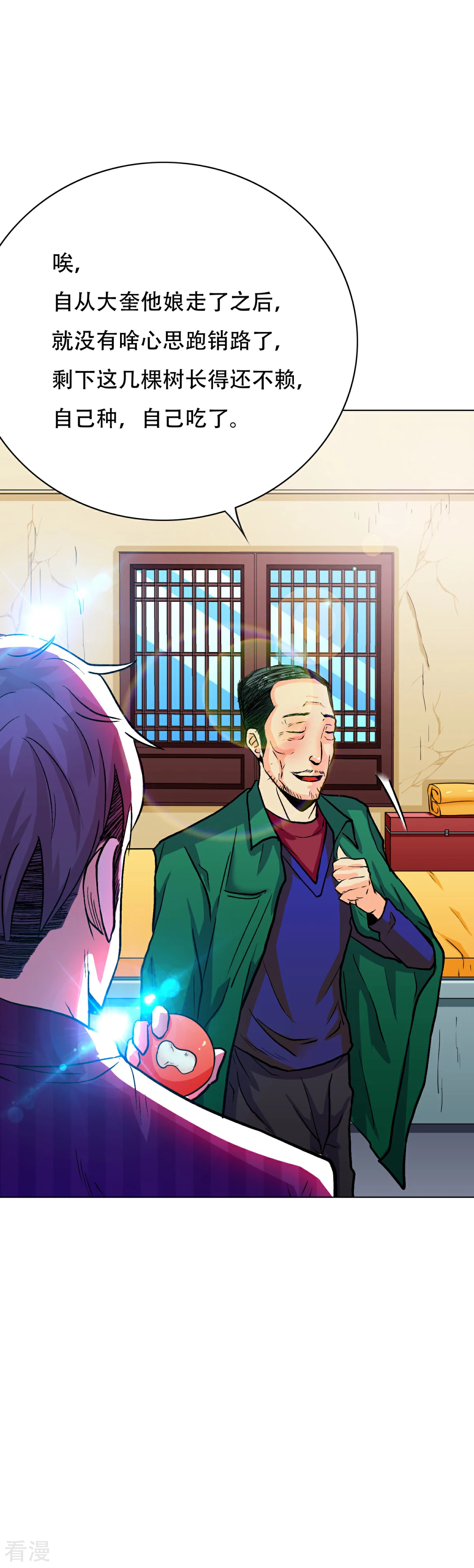 🍚系统仙尊在都市 第71话 钟马入魔 第8页