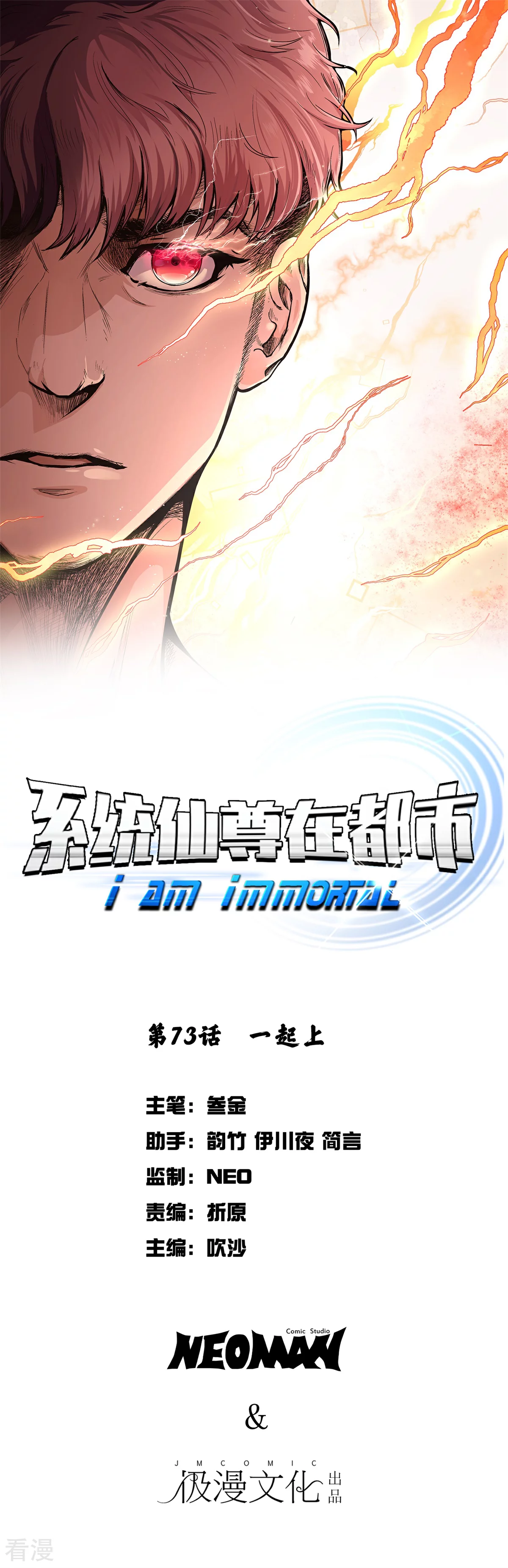 🍚系统仙尊在都市 第73话 一起上 第1页