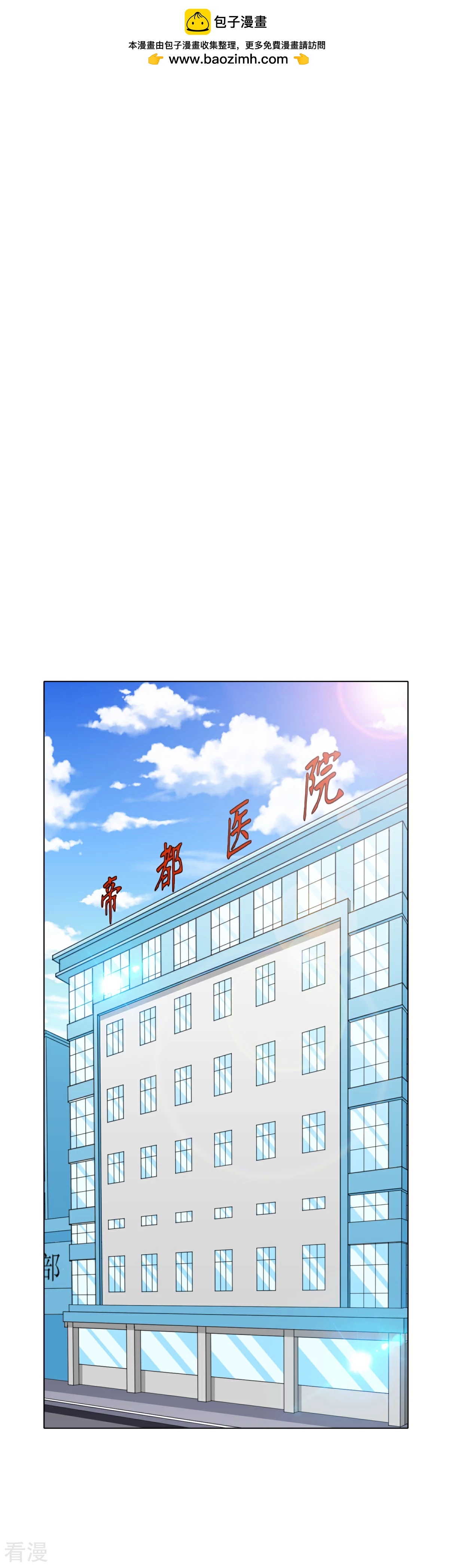 🍚系统仙尊在都市 第73话 一起上 第2页
