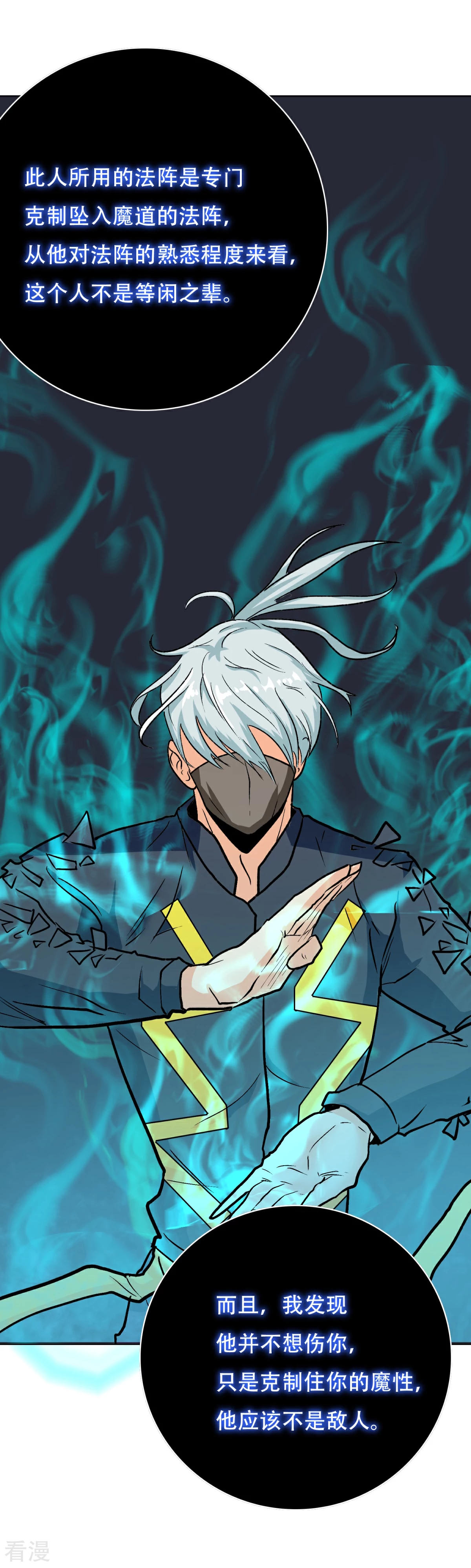 🍚系统仙尊在都市 第73话 一起上 第23页