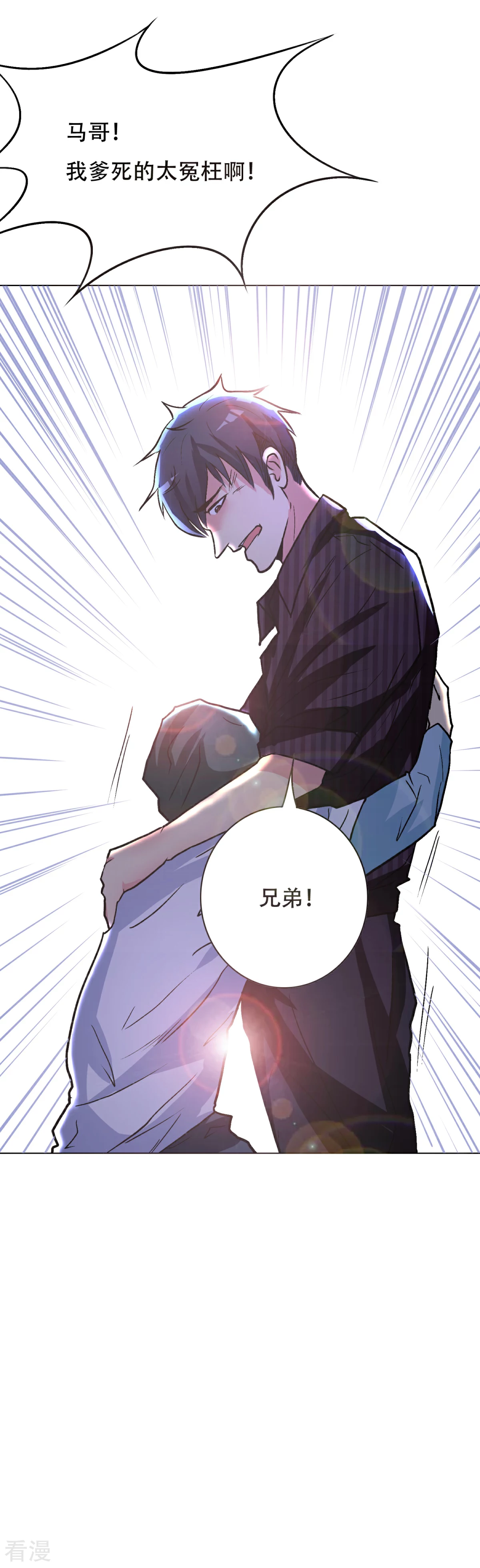 🍚系统仙尊在都市 第73话 一起上 第34页