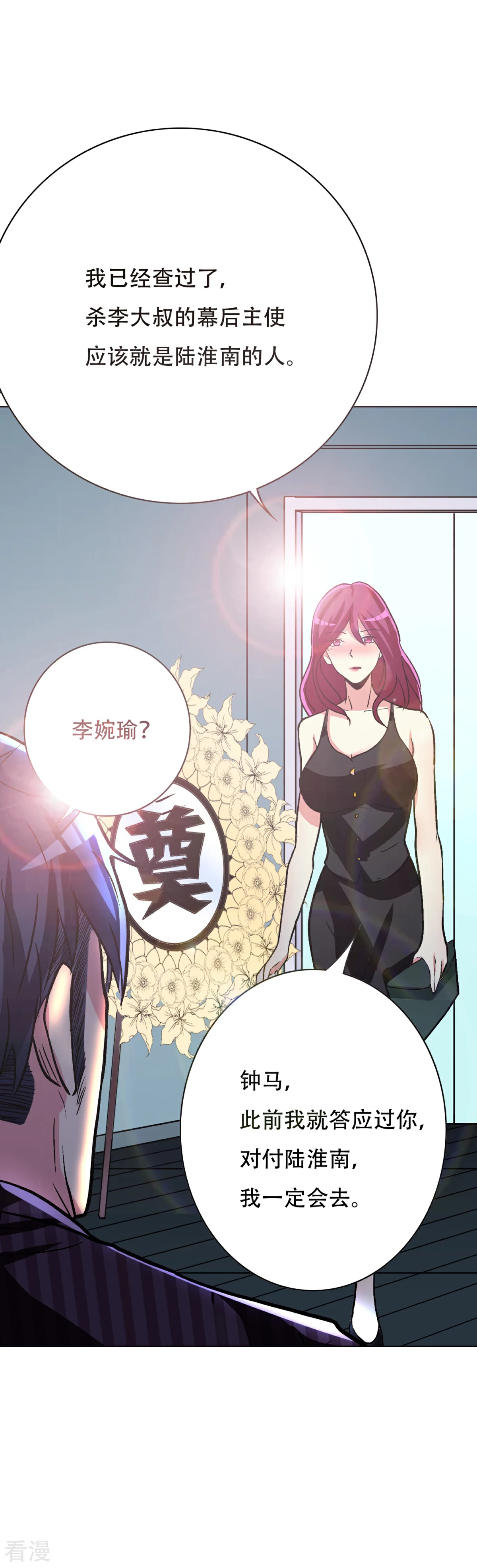 🍚系统仙尊在都市 第73话 一起上 第36页