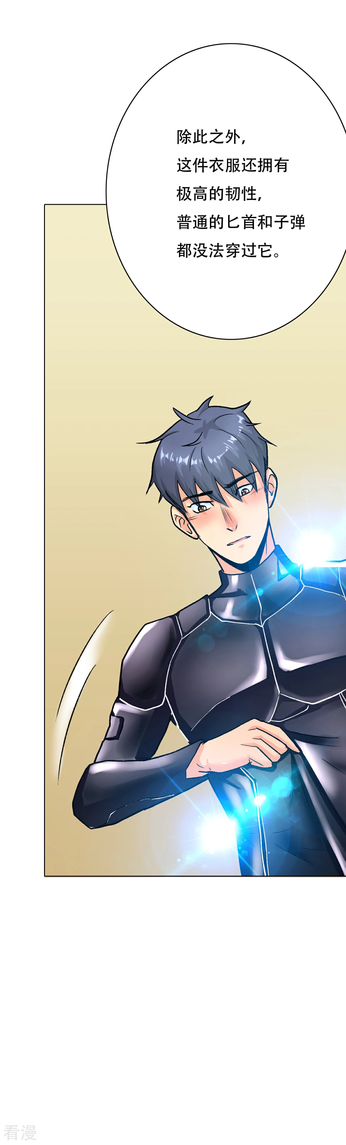 🍚系统仙尊在都市 第74话 复仇联盟 第11页