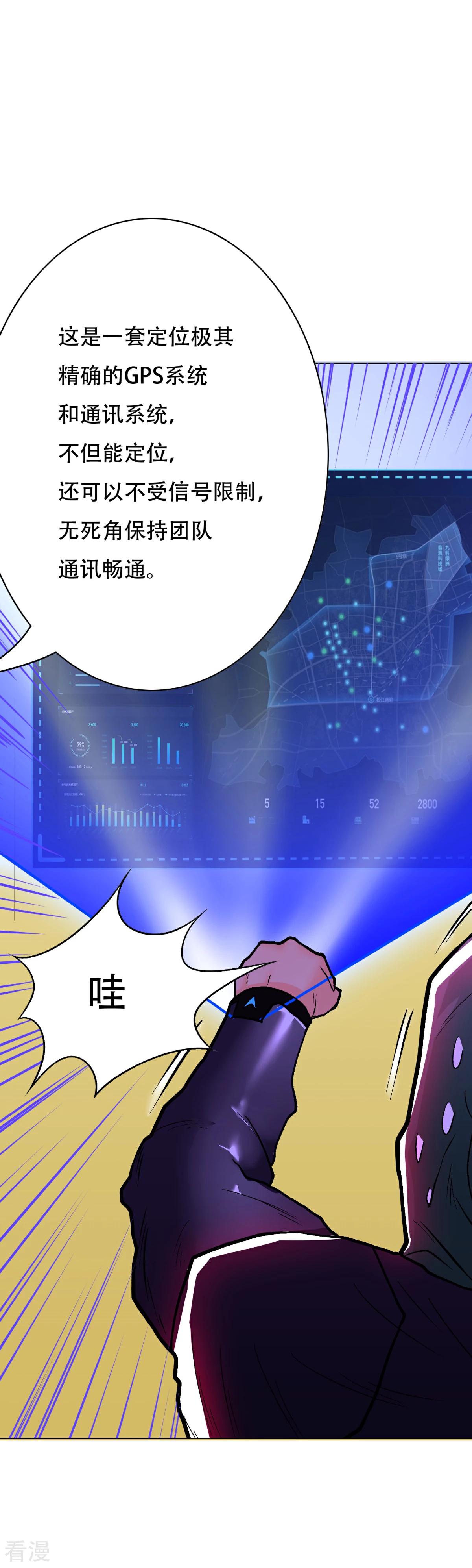 🍚系统仙尊在都市 第74话 复仇联盟 第13页