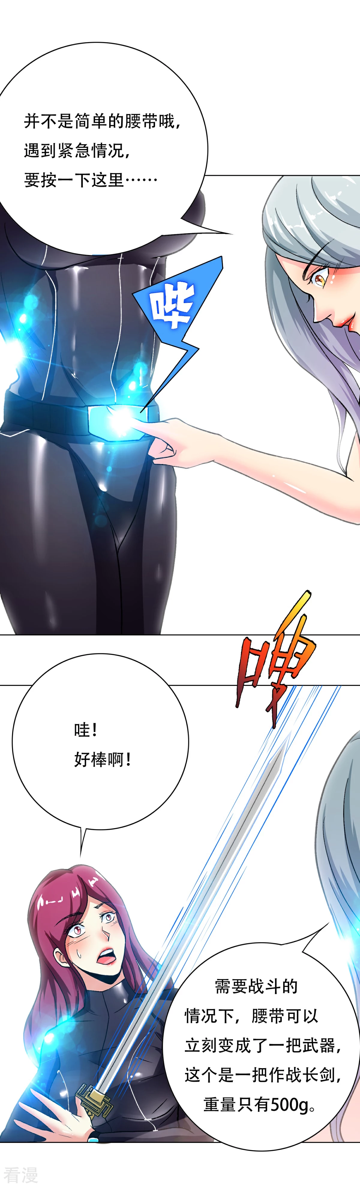 🍚系统仙尊在都市 第74话 复仇联盟 第15页