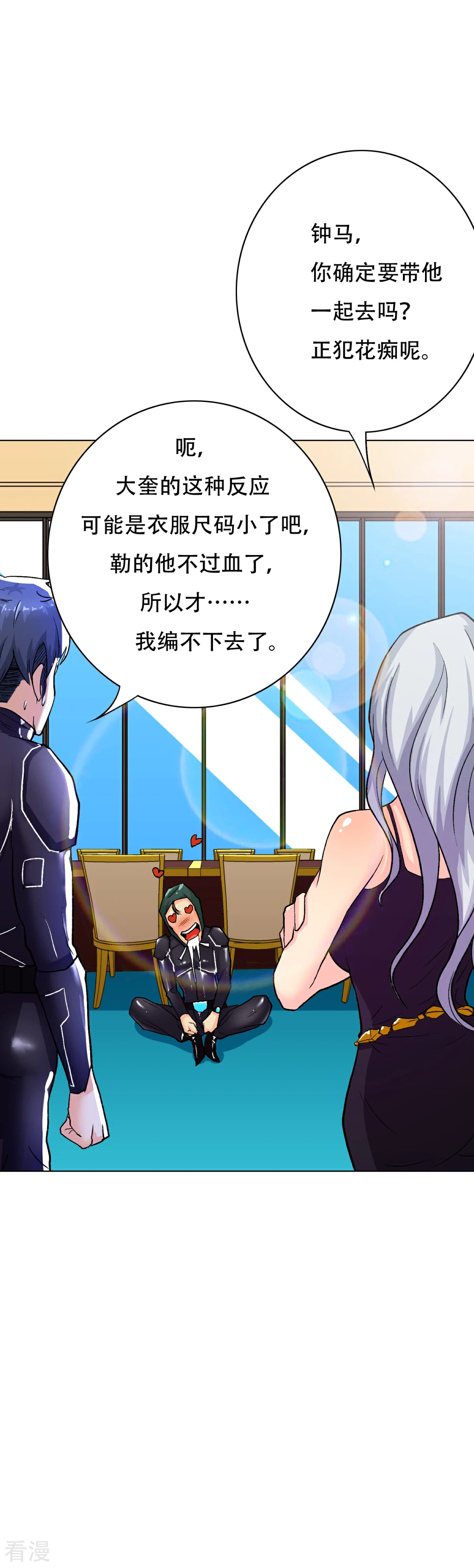🍚系统仙尊在都市 第74话 复仇联盟 第17页
