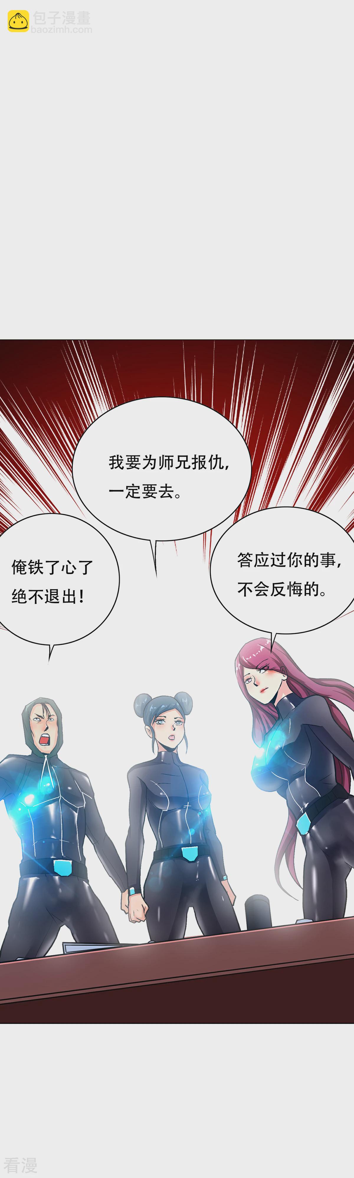 🍚系统仙尊在都市 第74话 复仇联盟 第19页