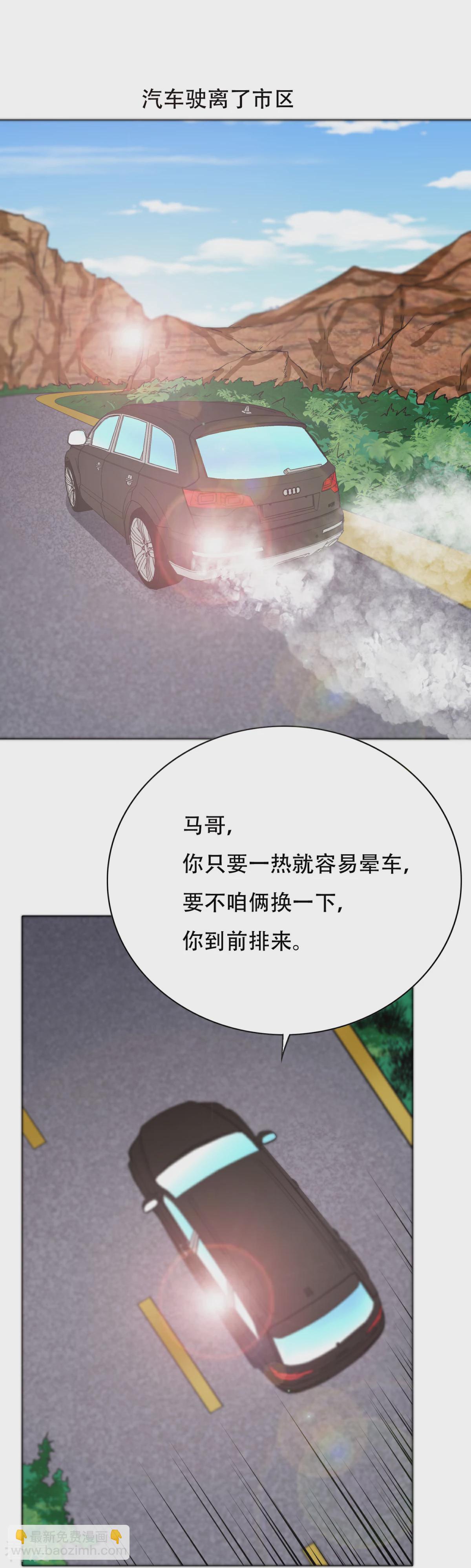 🍚系统仙尊在都市 第74话 复仇联盟 第21页