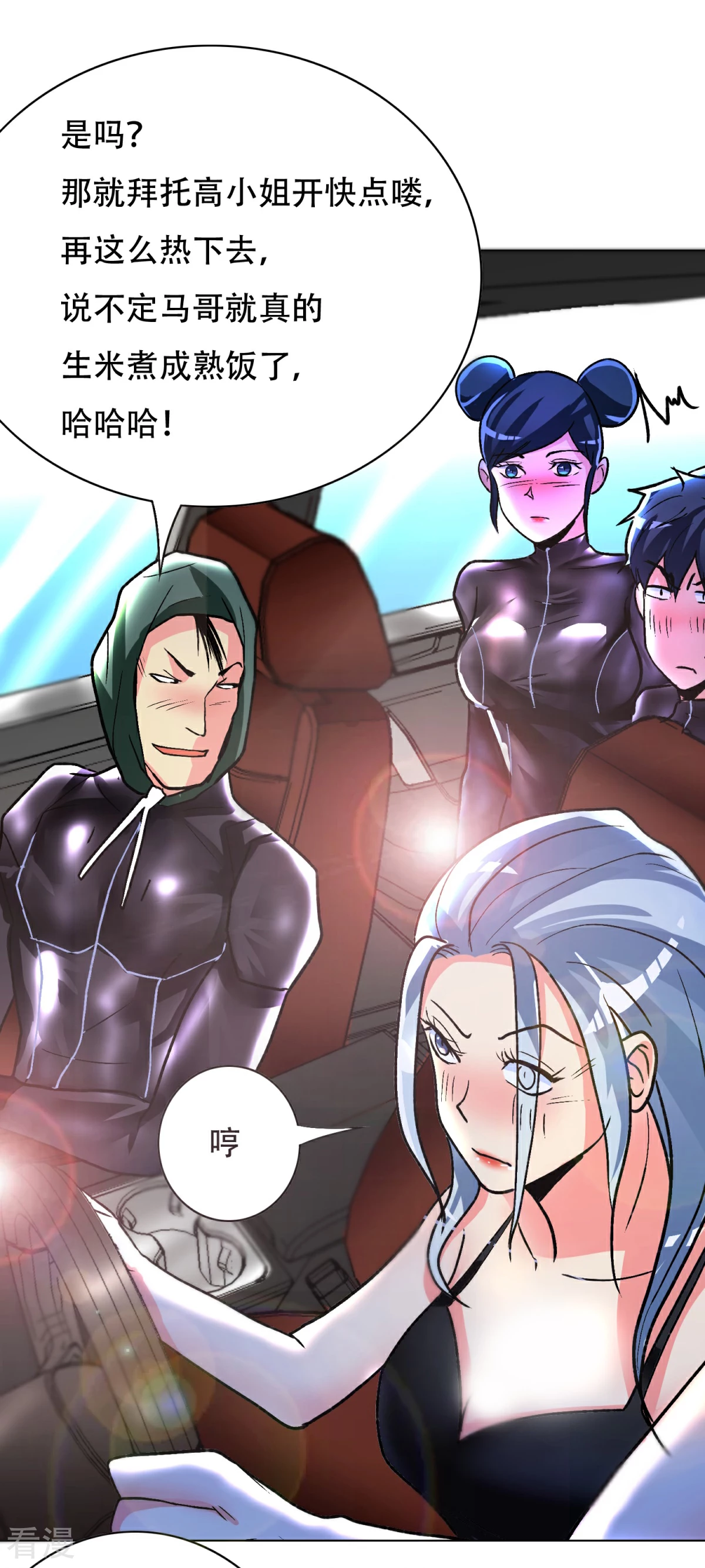 🍚系统仙尊在都市 第74话 复仇联盟 第23页