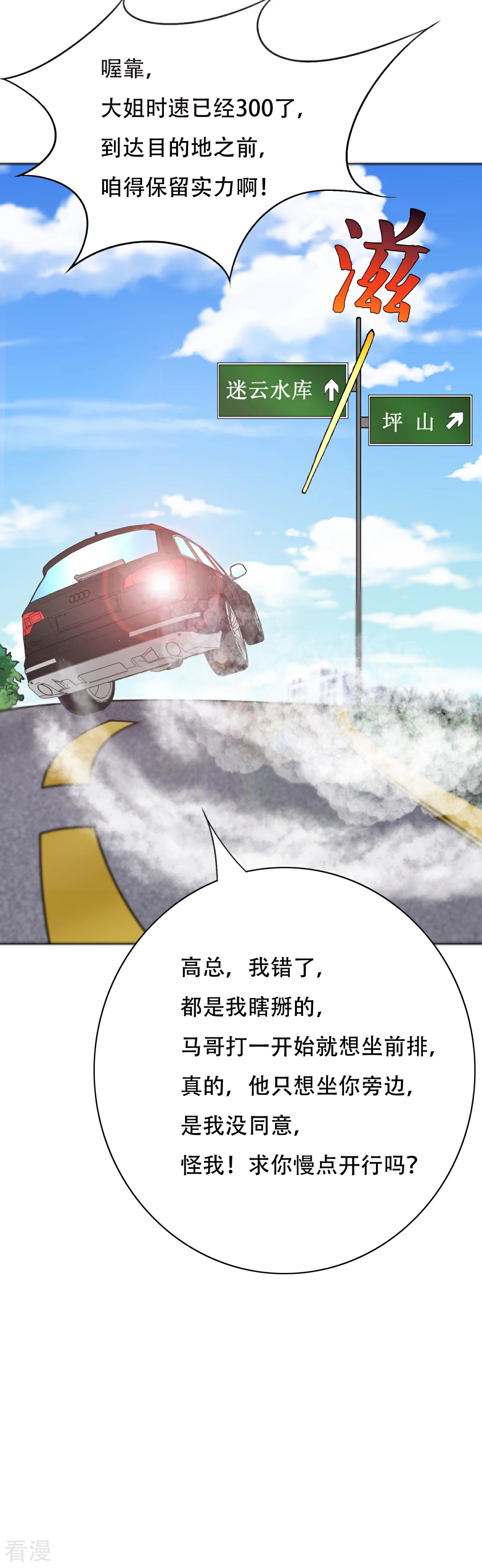🍚系统仙尊在都市 第74话 复仇联盟 第25页