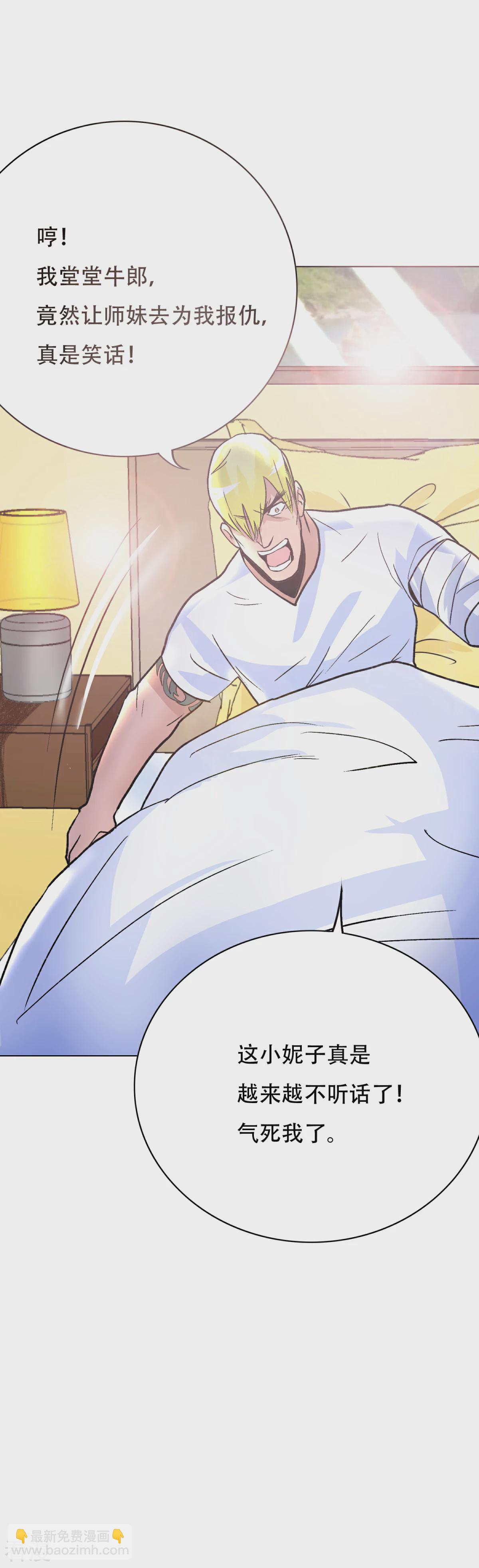 🍚系统仙尊在都市 第74话 复仇联盟 第27页