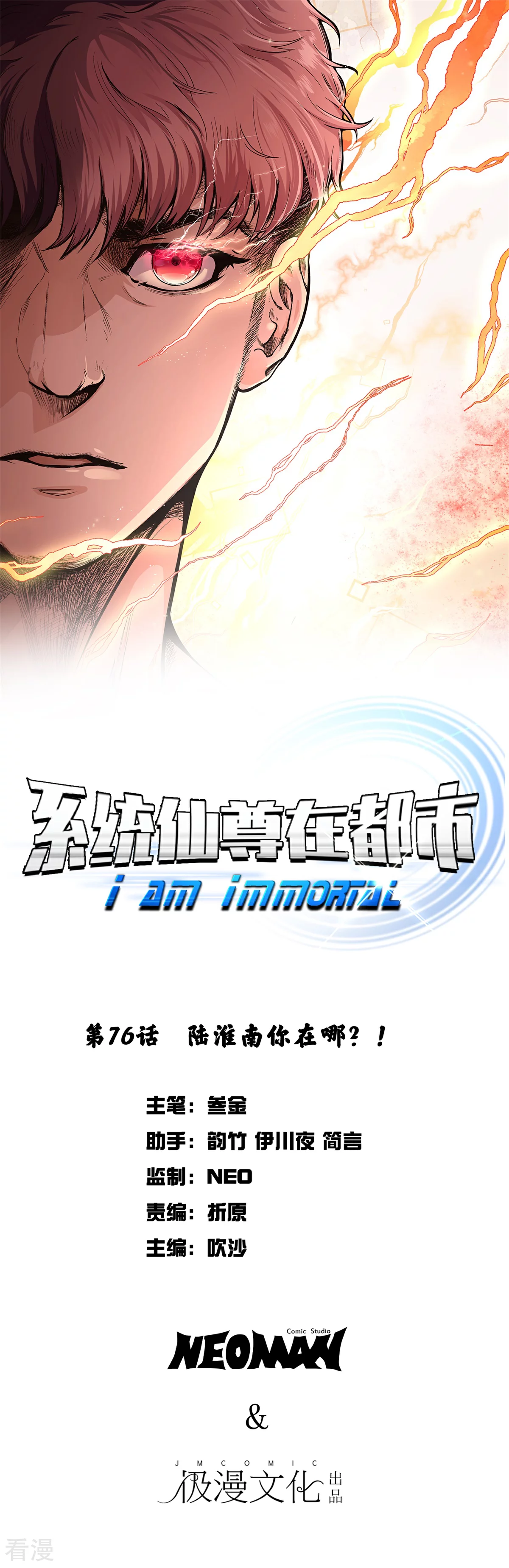 🍚系统仙尊在都市 第76话 陆淮南你在哪？！ 第1页