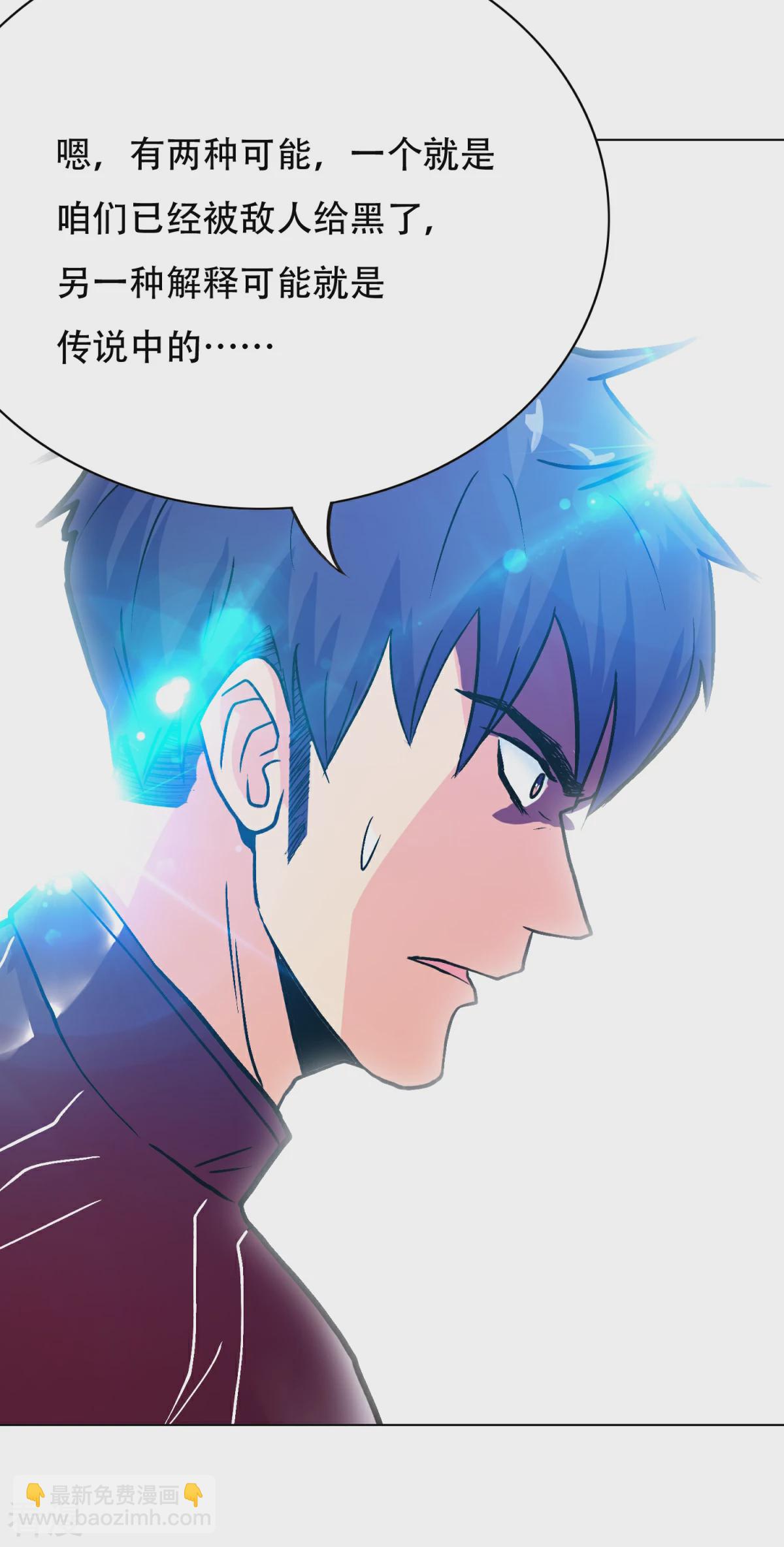 🍚系统仙尊在都市 第76话 陆淮南你在哪？！ 第10页
